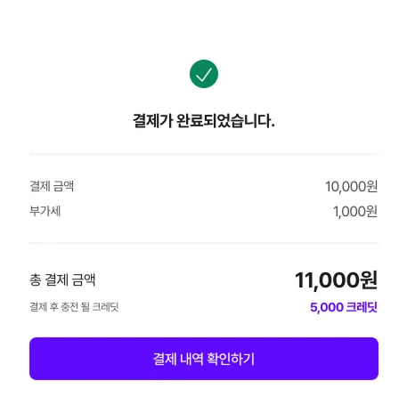 결제 완료 창 확인