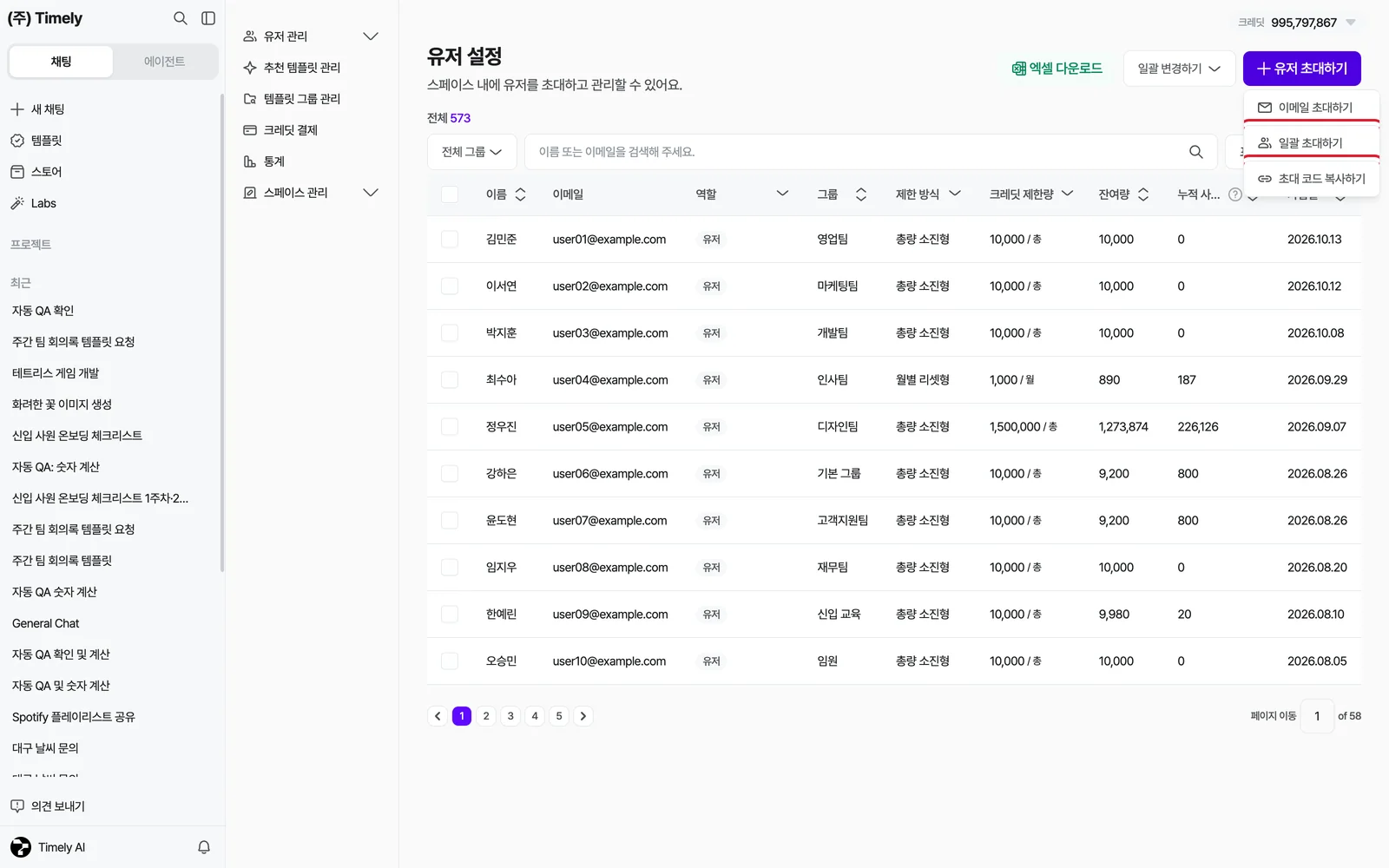 [유저 초대하기]를 누르면 나오는 세 가지 방법 — 이메일 초대하기·일괄 초대하기·초대 코드 복사하기