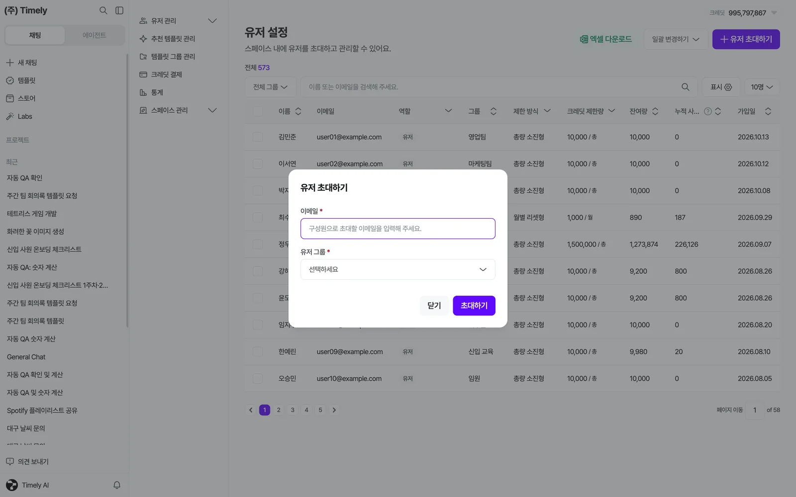 유저 초대하기 창 — 이메일 입력칸과 유저 그룹 선택
