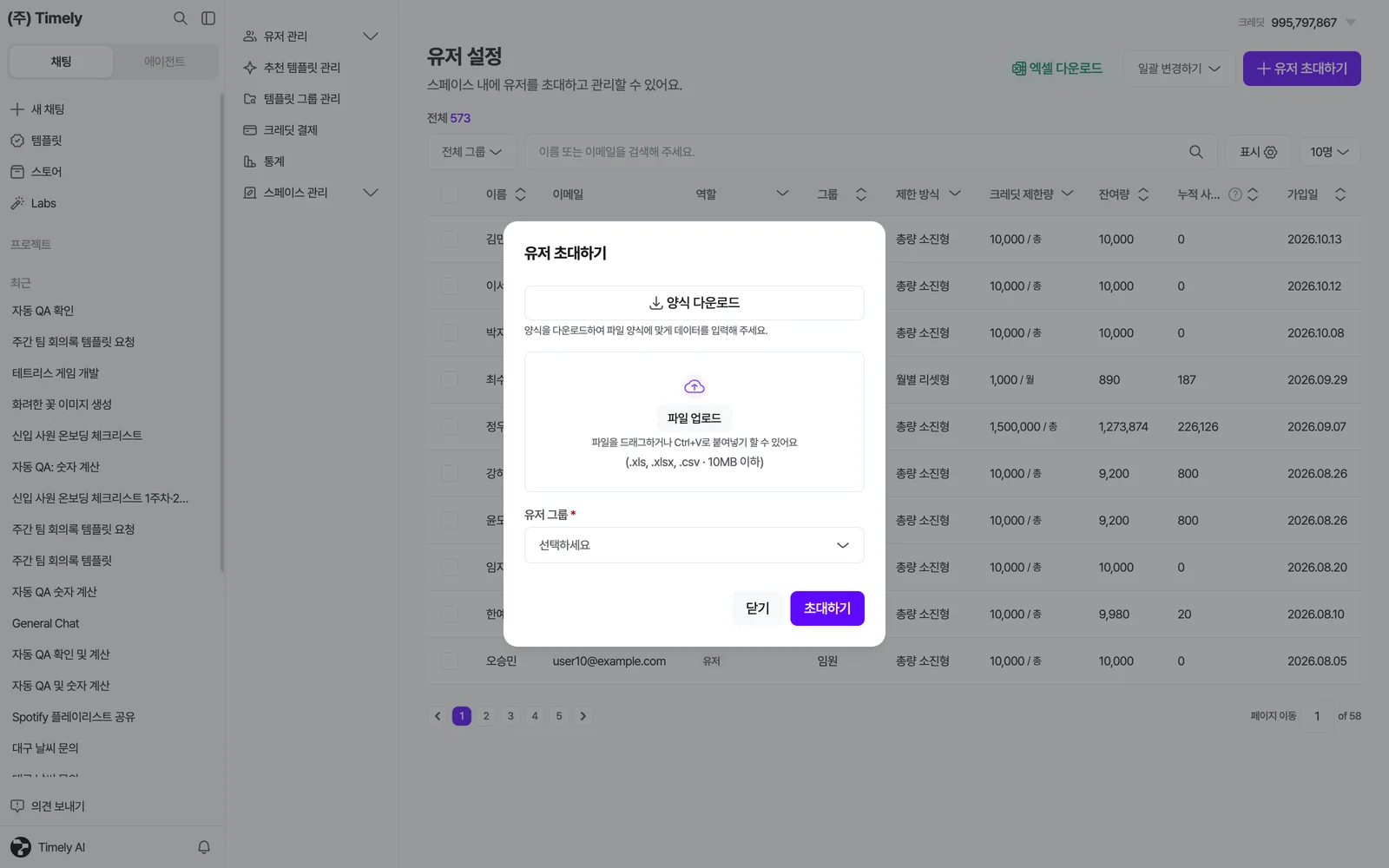 유저 일괄 초대하기 창 — [양식 다운로드], 파일 업로드 영역, 유저 그룹 선택