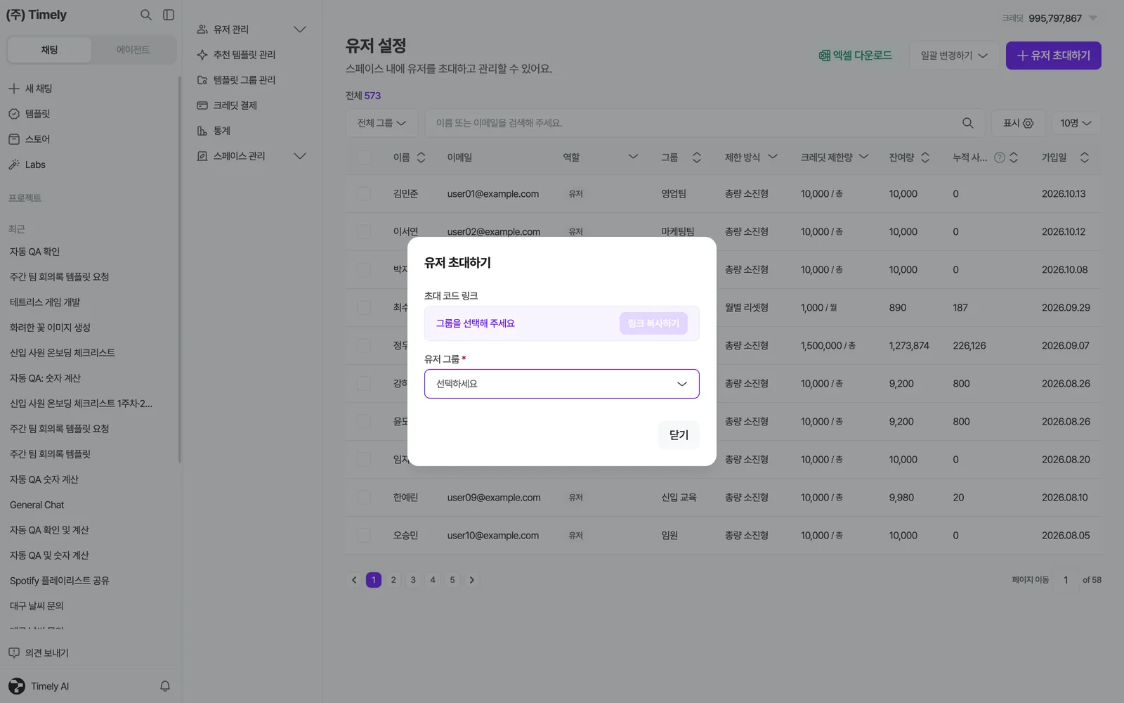 초대 코드 복사하기 창 — 유저 그룹을 고르면 초대 코드 링크가 나타나고 [링크 복사하기]가 활성화돼요