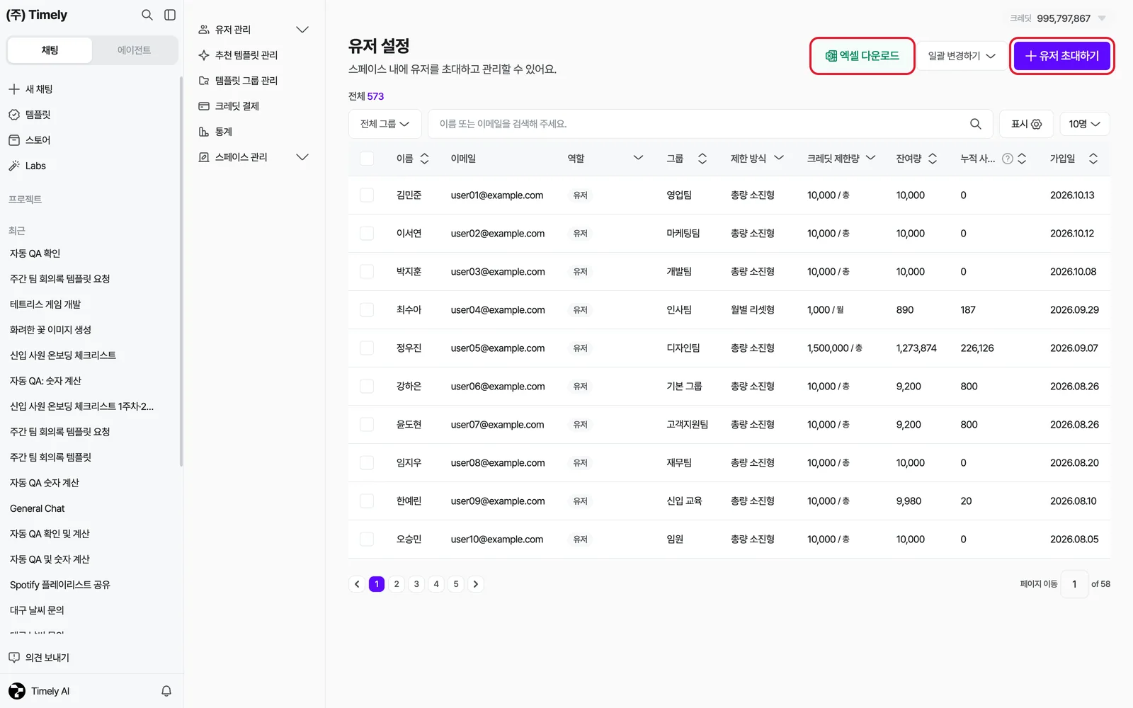 유저 설정 목록 — 상단 [엑셀 다운로드]·[일괄 변경하기]·[유저 초대하기], 필터·검색·[표시], 유저 표