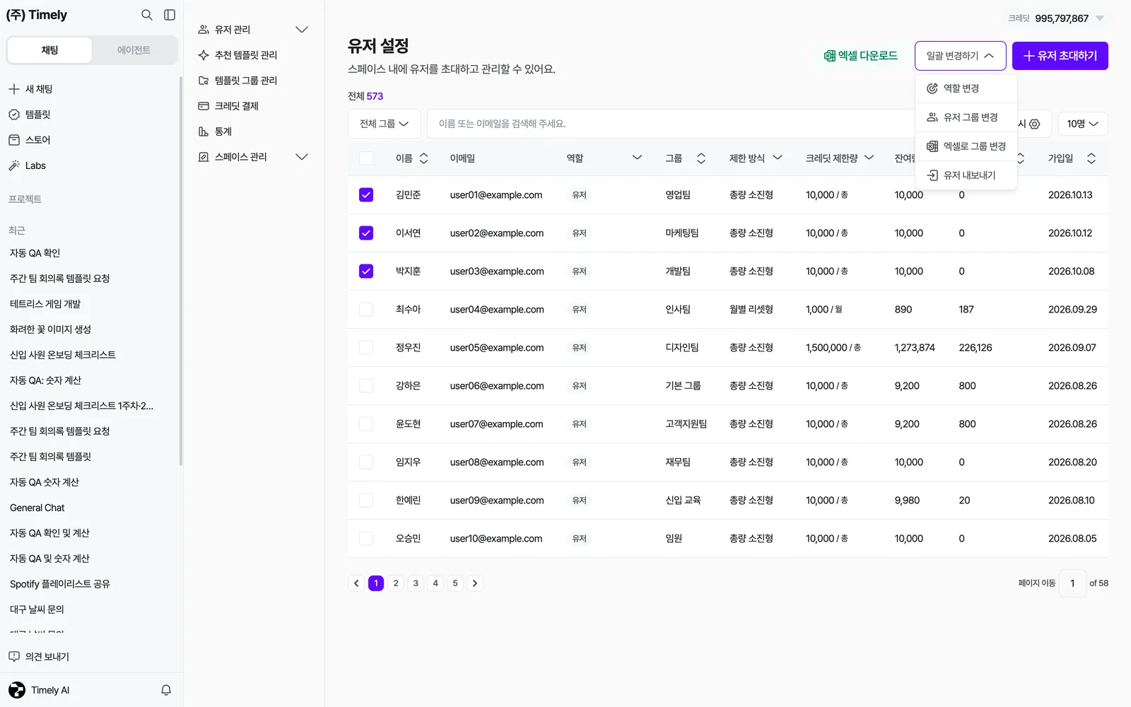 유저를 체크한 뒤 [일괄 변경하기]를 누르면 역할 변경·유저 그룹 변경·엑셀로 그룹 변경·유저 내보내기 메뉴가 열려요