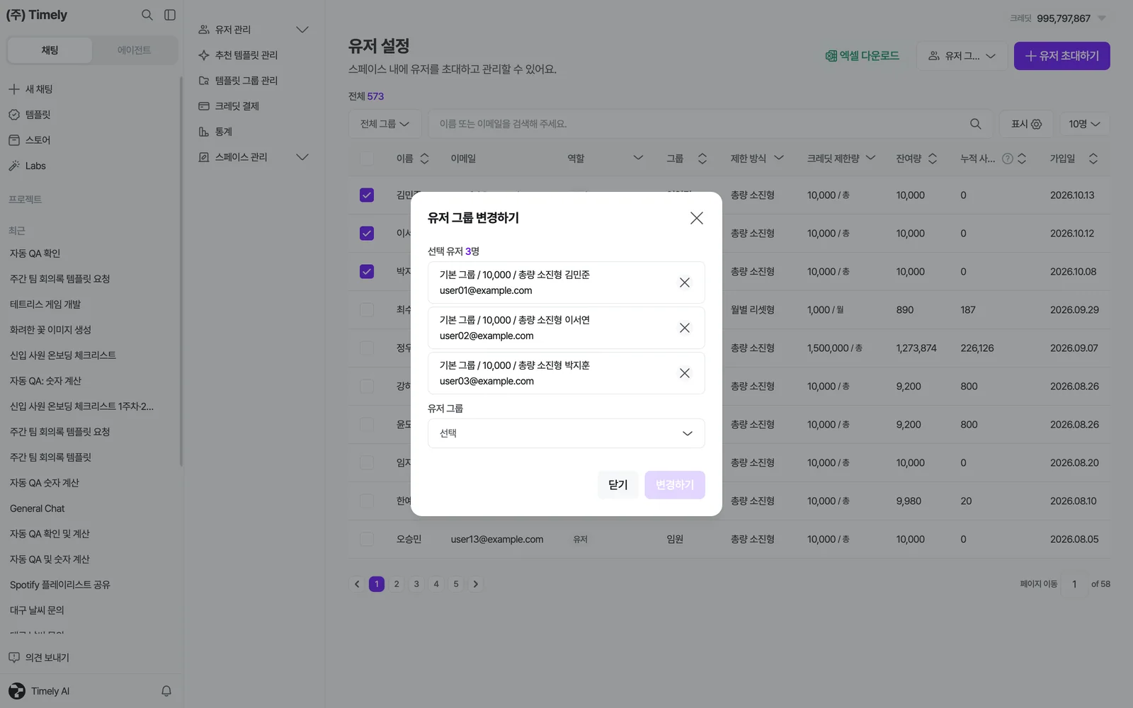 유저 그룹 변경하기 창 — 선택한 유저 목록과 옮길 유저 그룹 선택