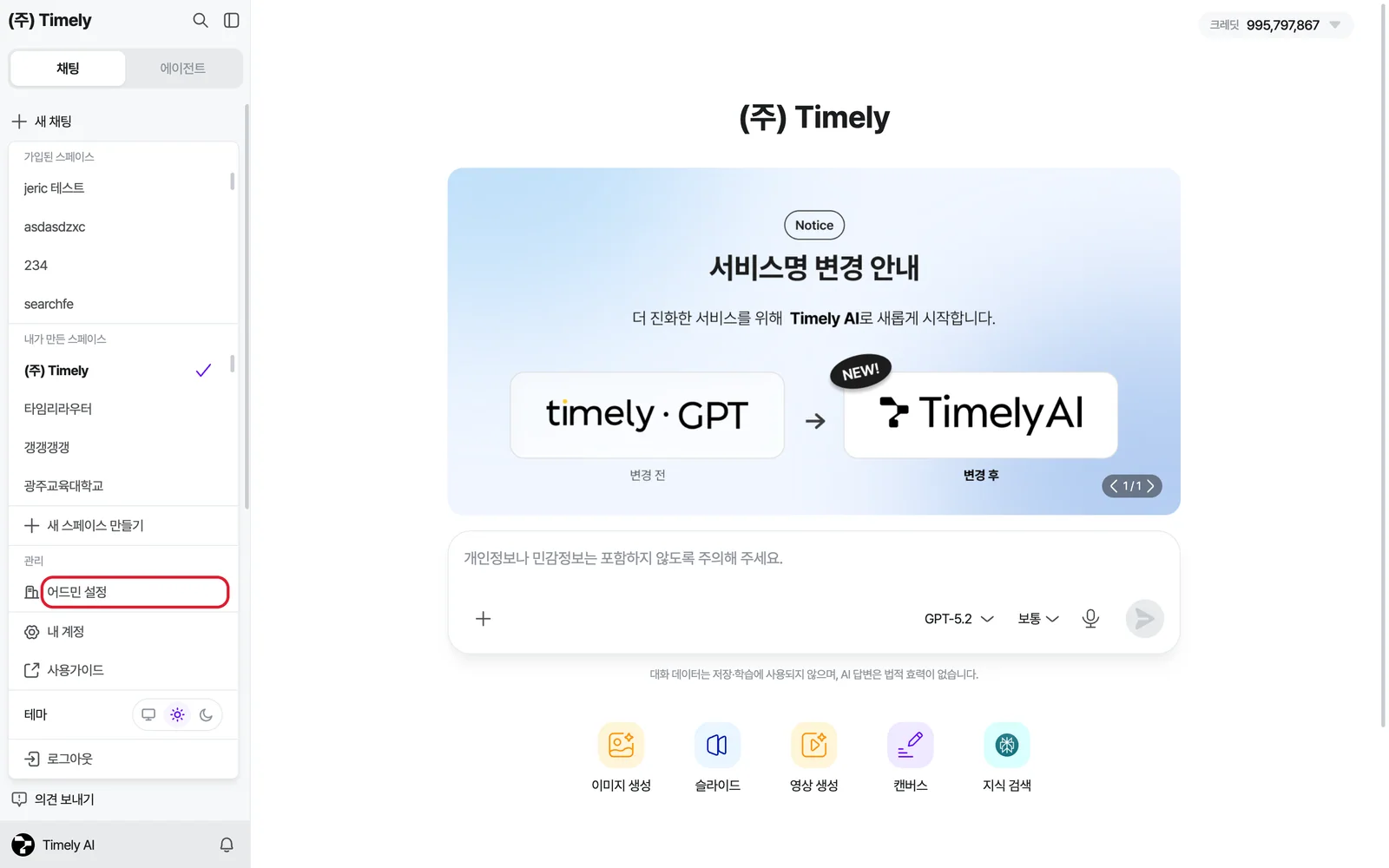 왼쪽 아래 내 이름을 누르면 열리는 메뉴 — 관리 › 어드민 설정