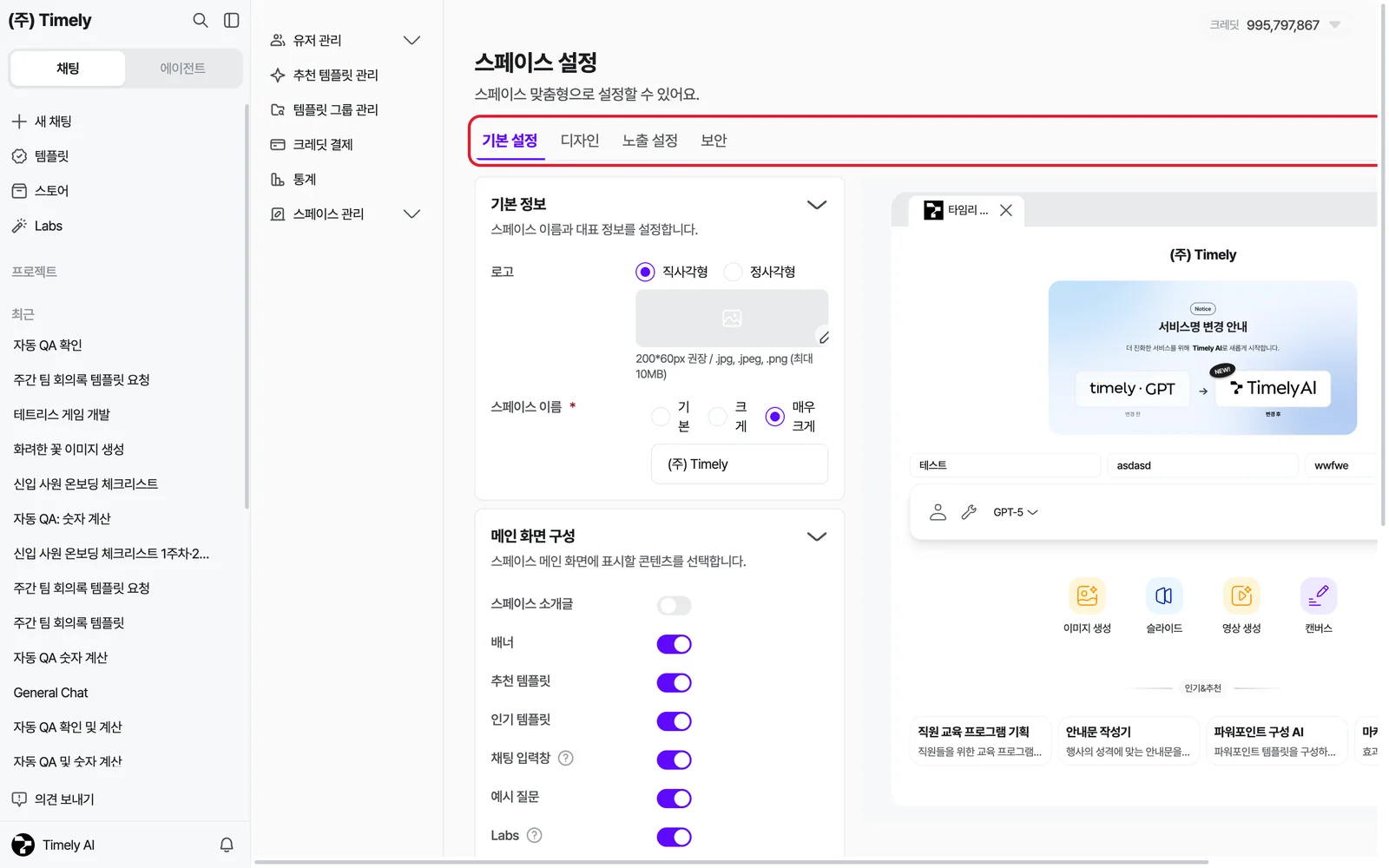 스페이스 설정 화면 — 상단 탭 4개(기본 설정·디자인·노출 설정·보안)와 오른쪽 미리보기