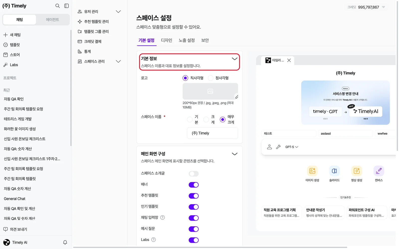 기본 정보 상자 — 로고 모양과 이미지, 스페이스 이름 크기와 이름