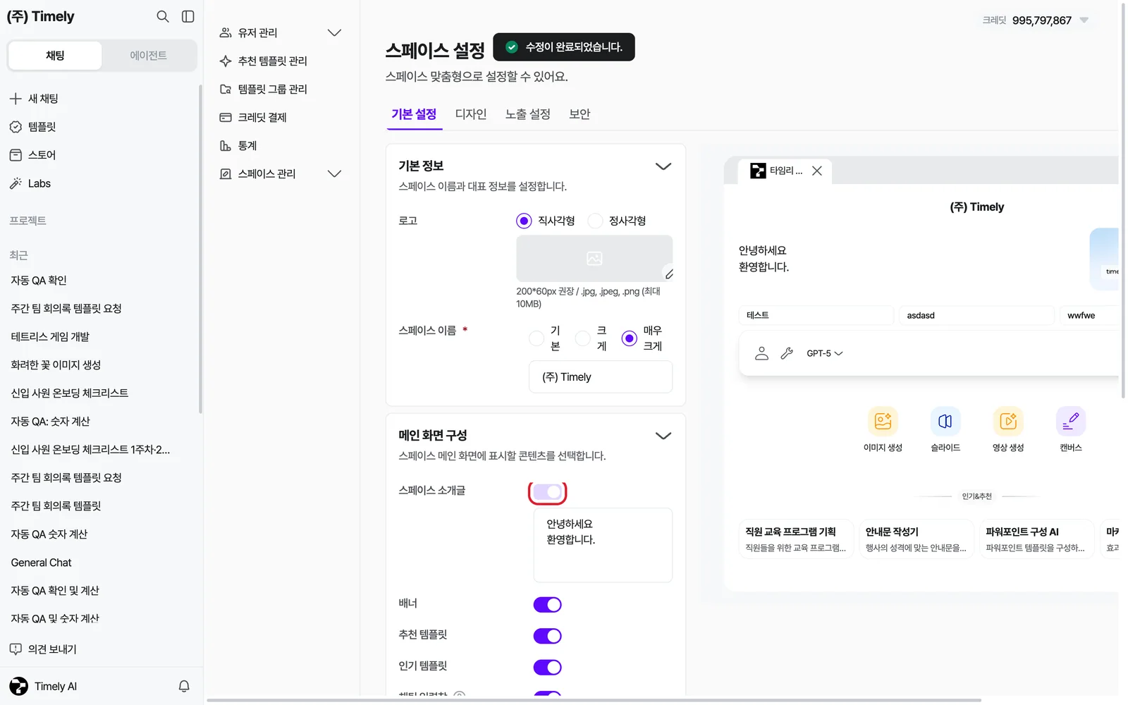 메인 화면 구성 — 스페이스 소개글 토글을 켠 상태