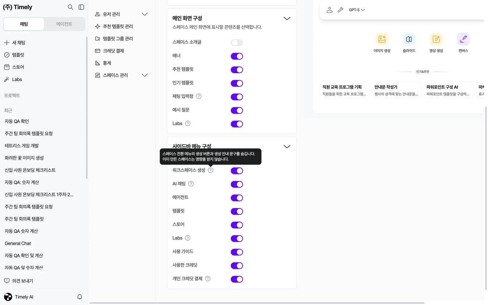 사이드바 메뉴 구성 — 메뉴별 토글 목록과 도움말 아이콘