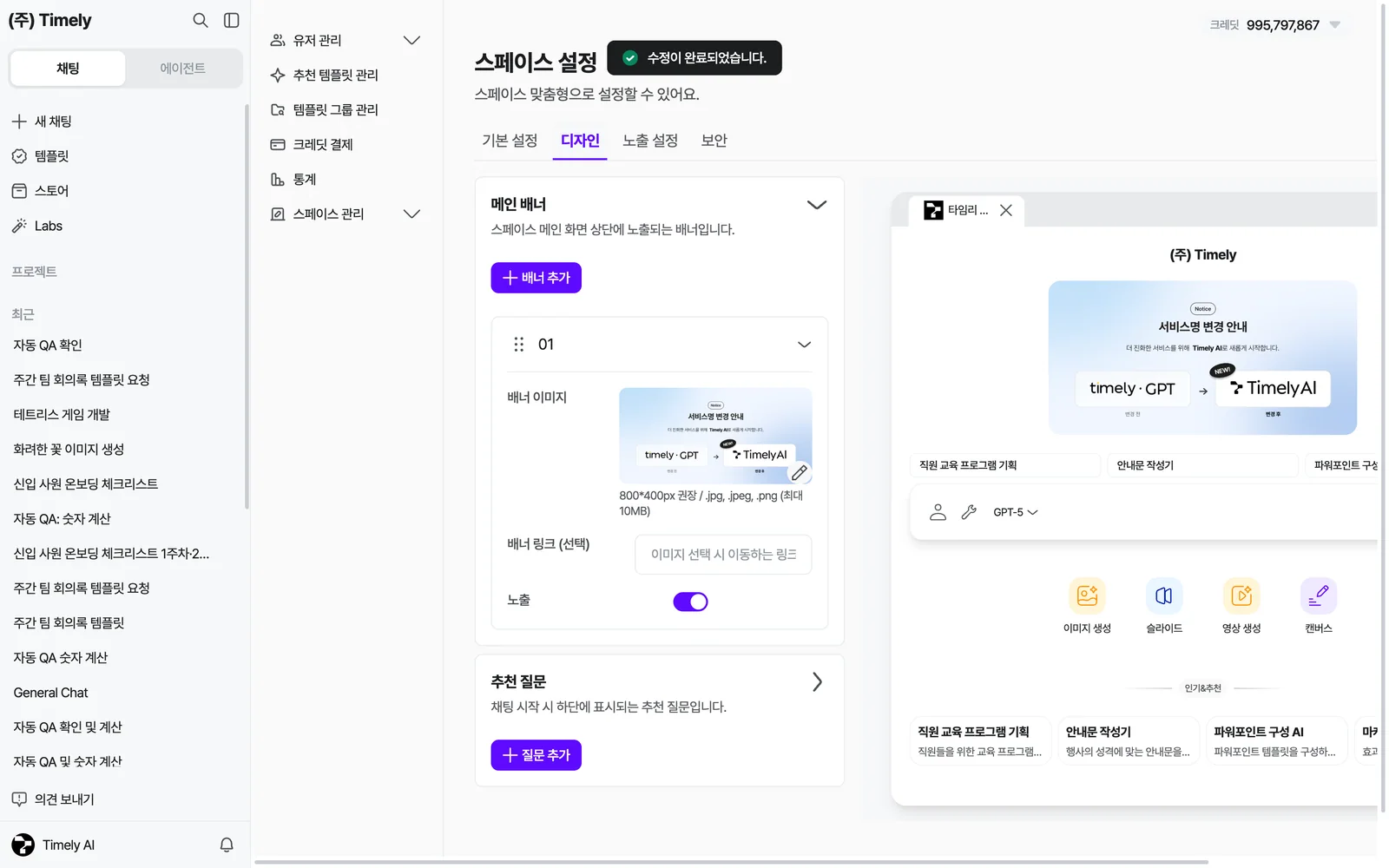 디자인 탭 — 메인 배너 추가, 배너 이미지·링크·노출 토글