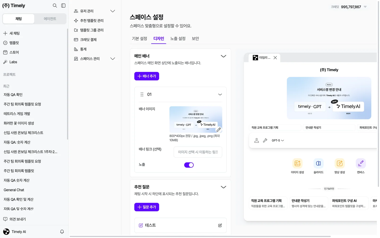 추천 질문 상자 — [질문 추가] 버튼과 등록된 질문 목록
