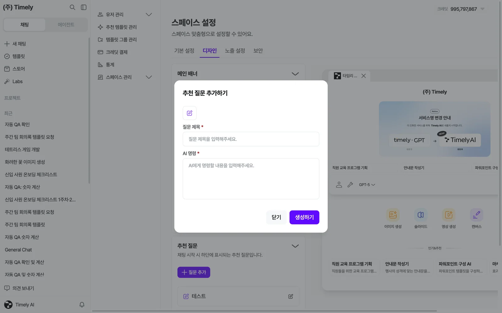 추천 질문 추가하기 창 — 아이콘, 질문 제목, AI 명령 입력칸