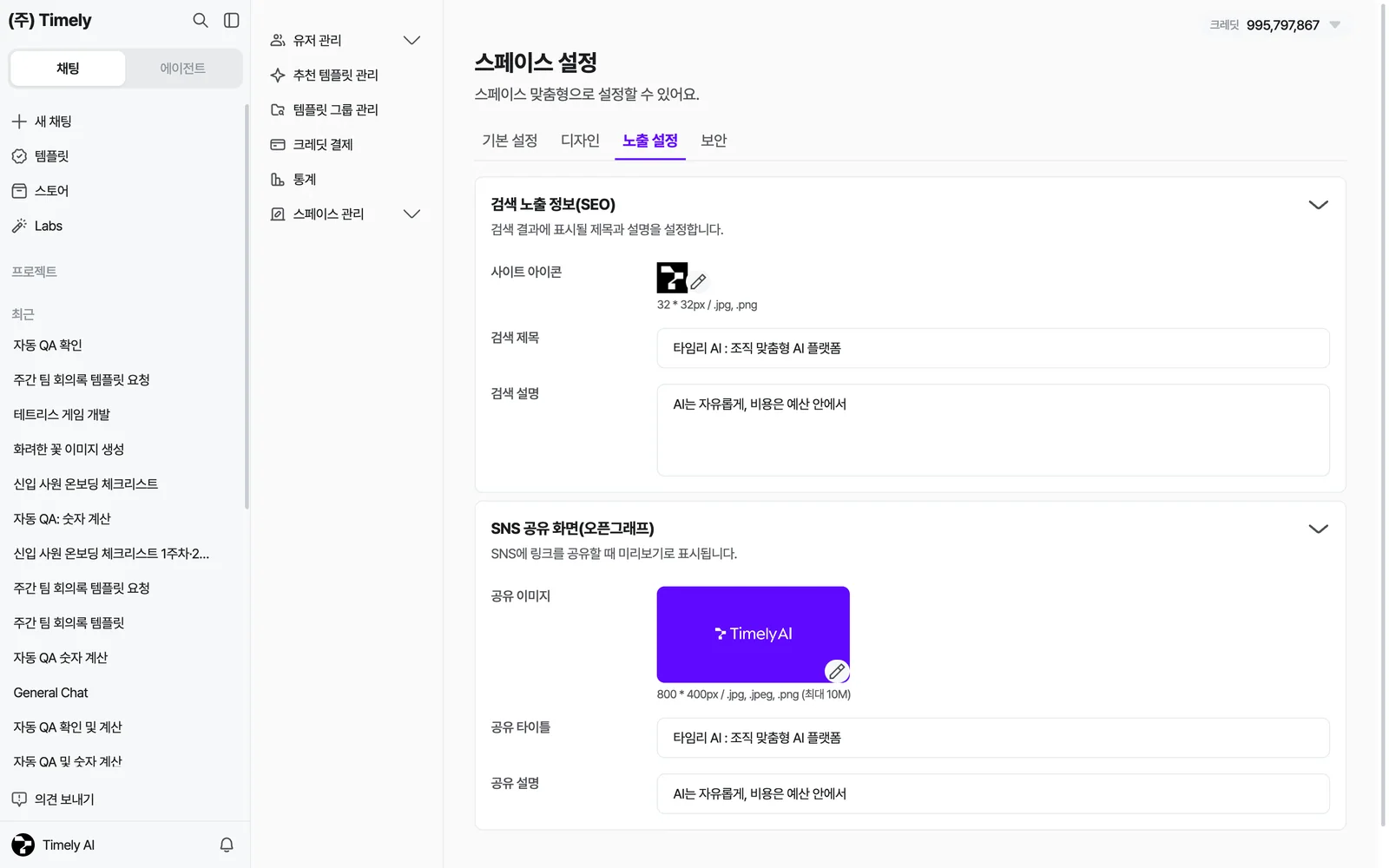 노출 설정 탭 — 검색 노출 정보(SEO)와 SNS 공유 화면(오픈그래프)