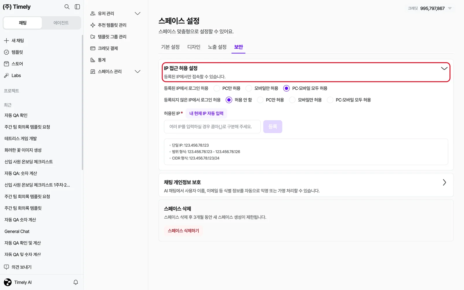 보안 탭 — IP 접근 허용 설정: 로그인 허용 범위 라디오, 허용된 IP 입력칸, 입력 형식 안내