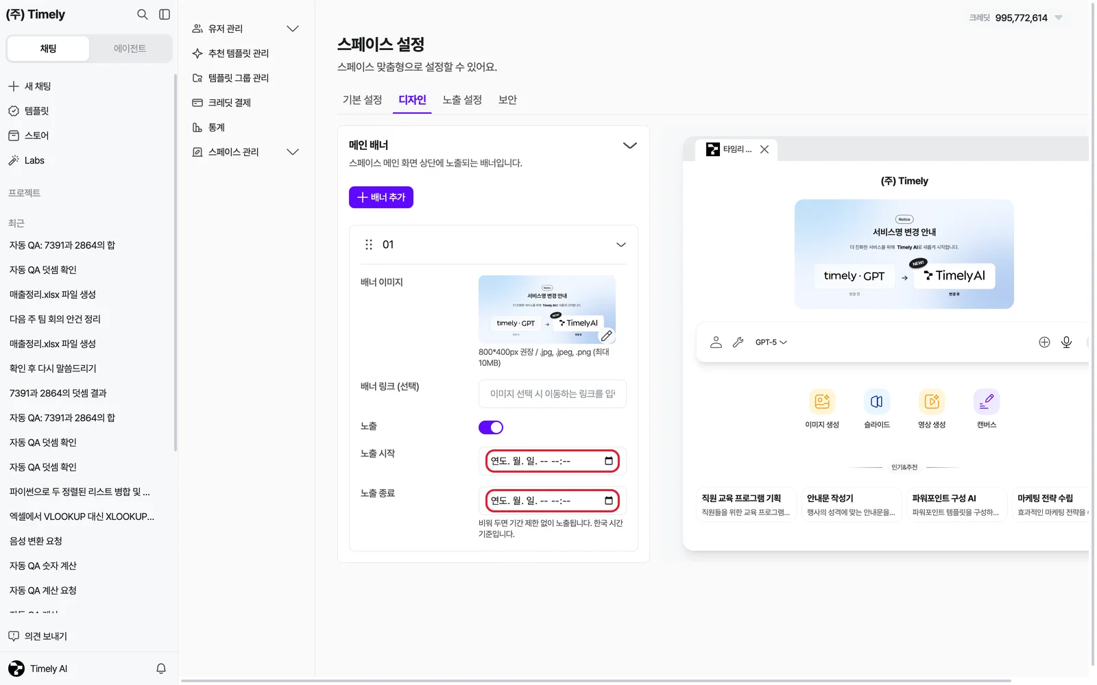 디자인 탭 — 메인 배너 카드: 배너 이미지, 배너 링크, 노출 토글, 노출 시작·노출 종료(한국 시간) 입력칸