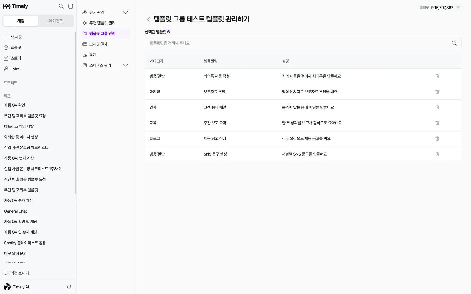 템플릿 관리하기(그룹 상세) — 선택된 템플릿 수, 검색, 카테고리·템플릿명·설명과 휴지통