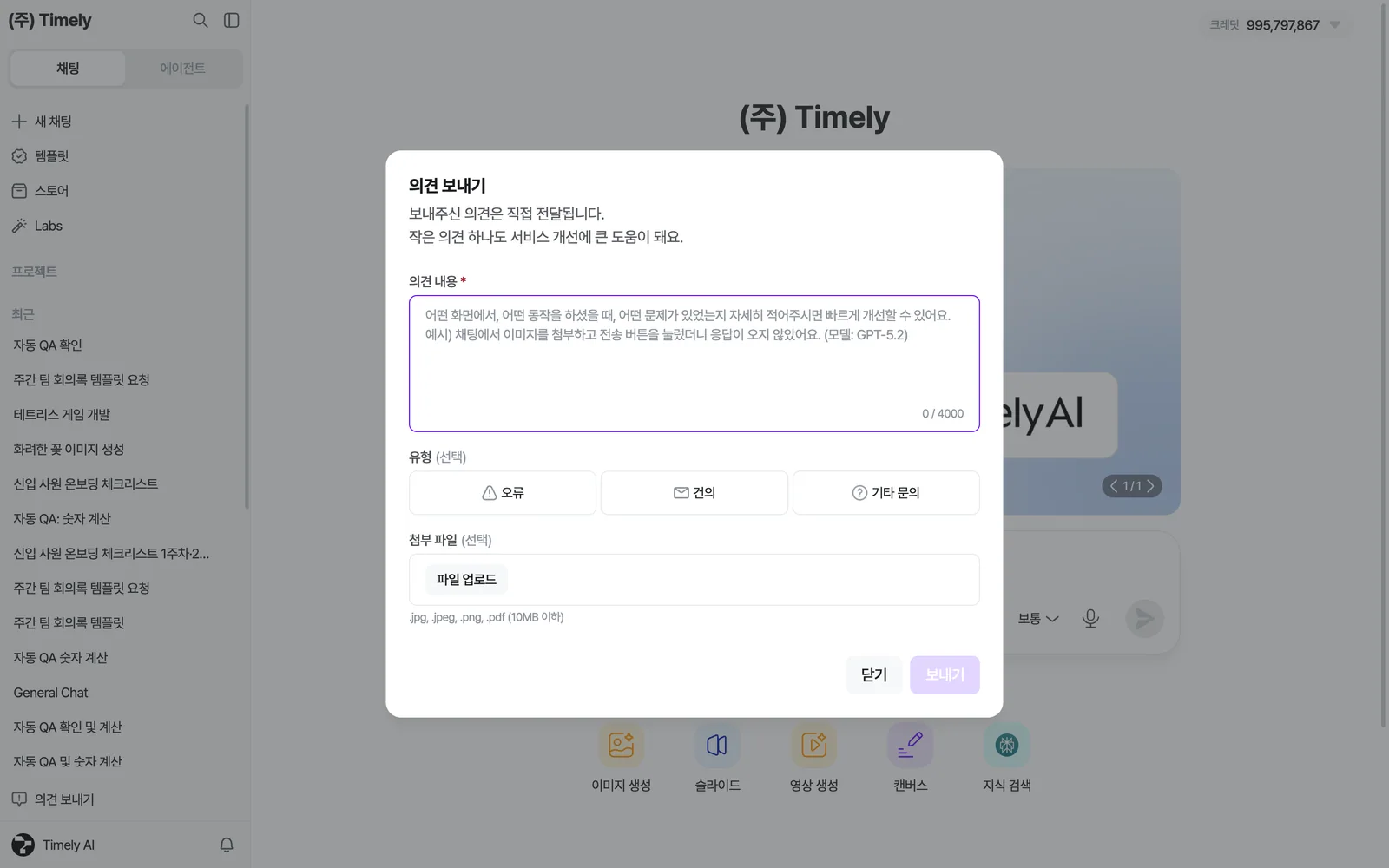 의견 보내기 창 — 의견 내용(필수), 유형(오류·건의·기타 문의), 첨부 파일(jpg·jpeg·png·pdf 10MB 이하), [닫기]·[보내기]