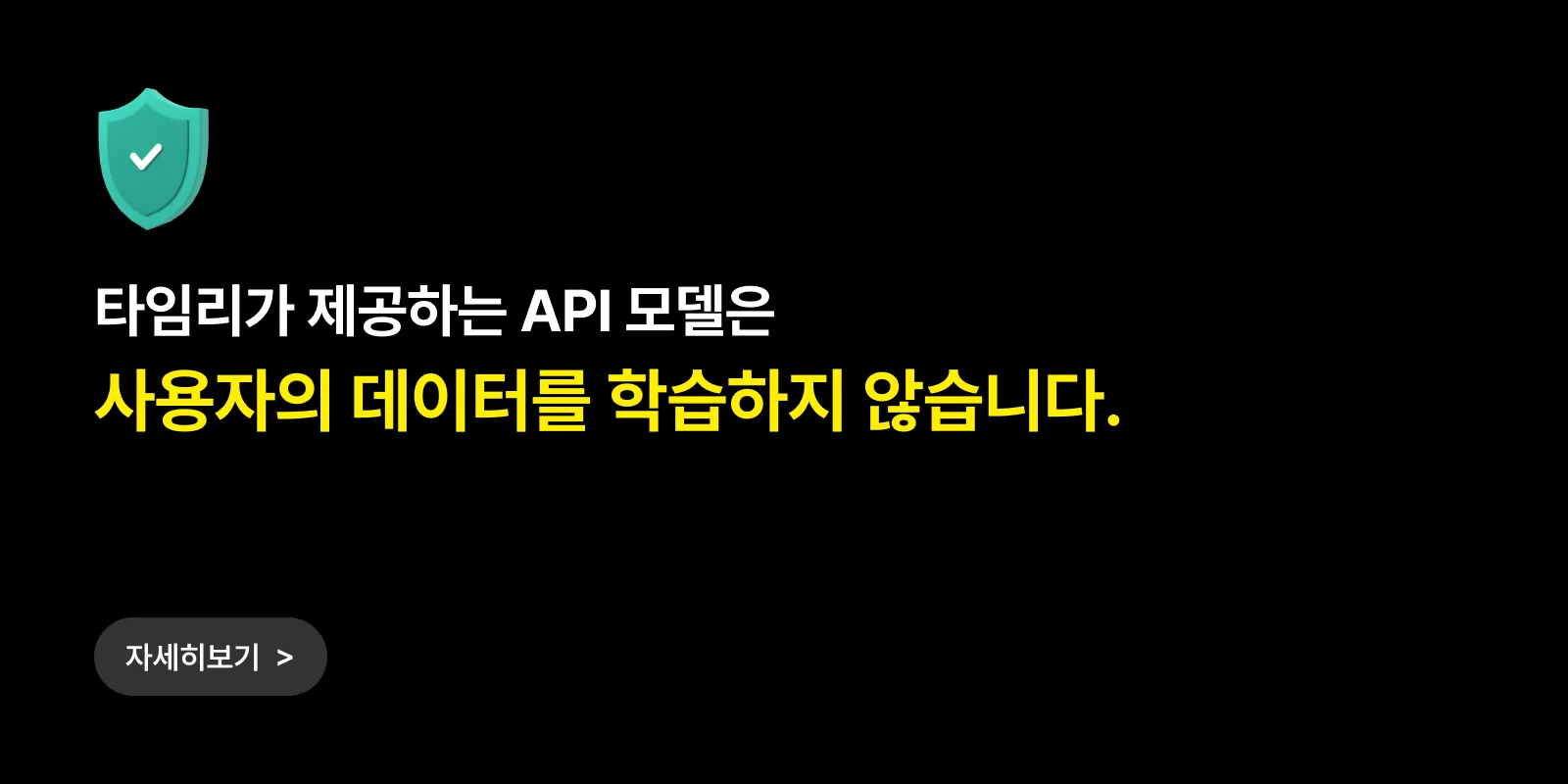 데이터 정책 안내 배너