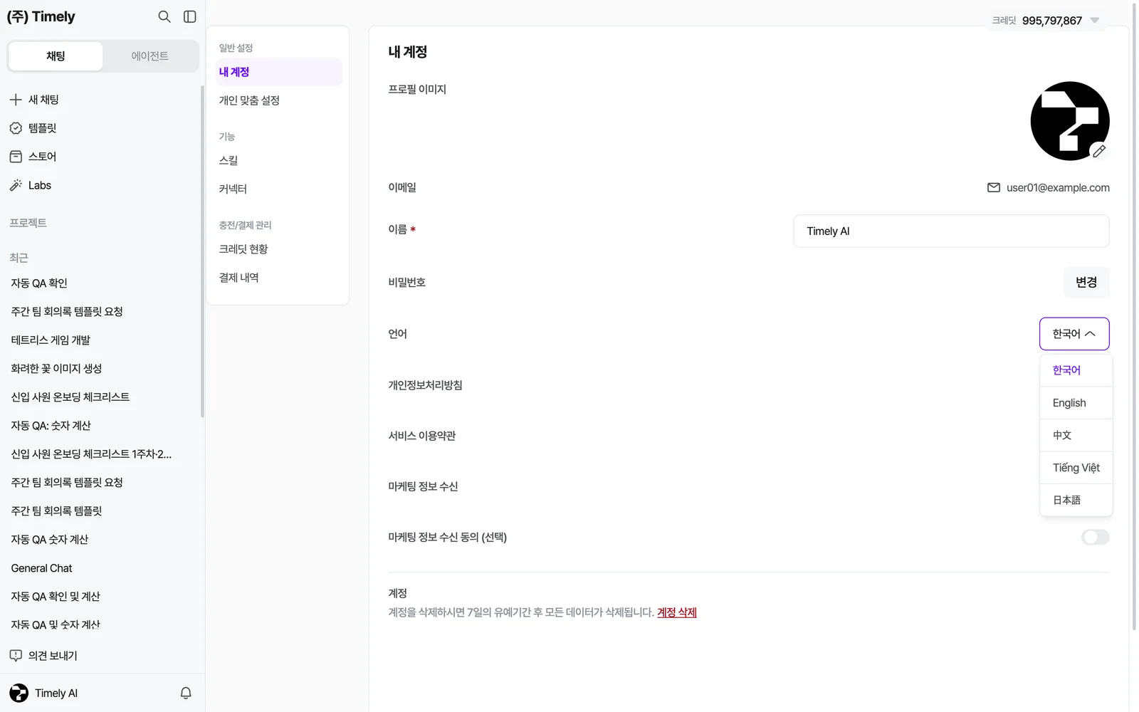 언어 드롭다운을 펼친 상태 — 한국어·English·中文·Tiếng Việt·日本語