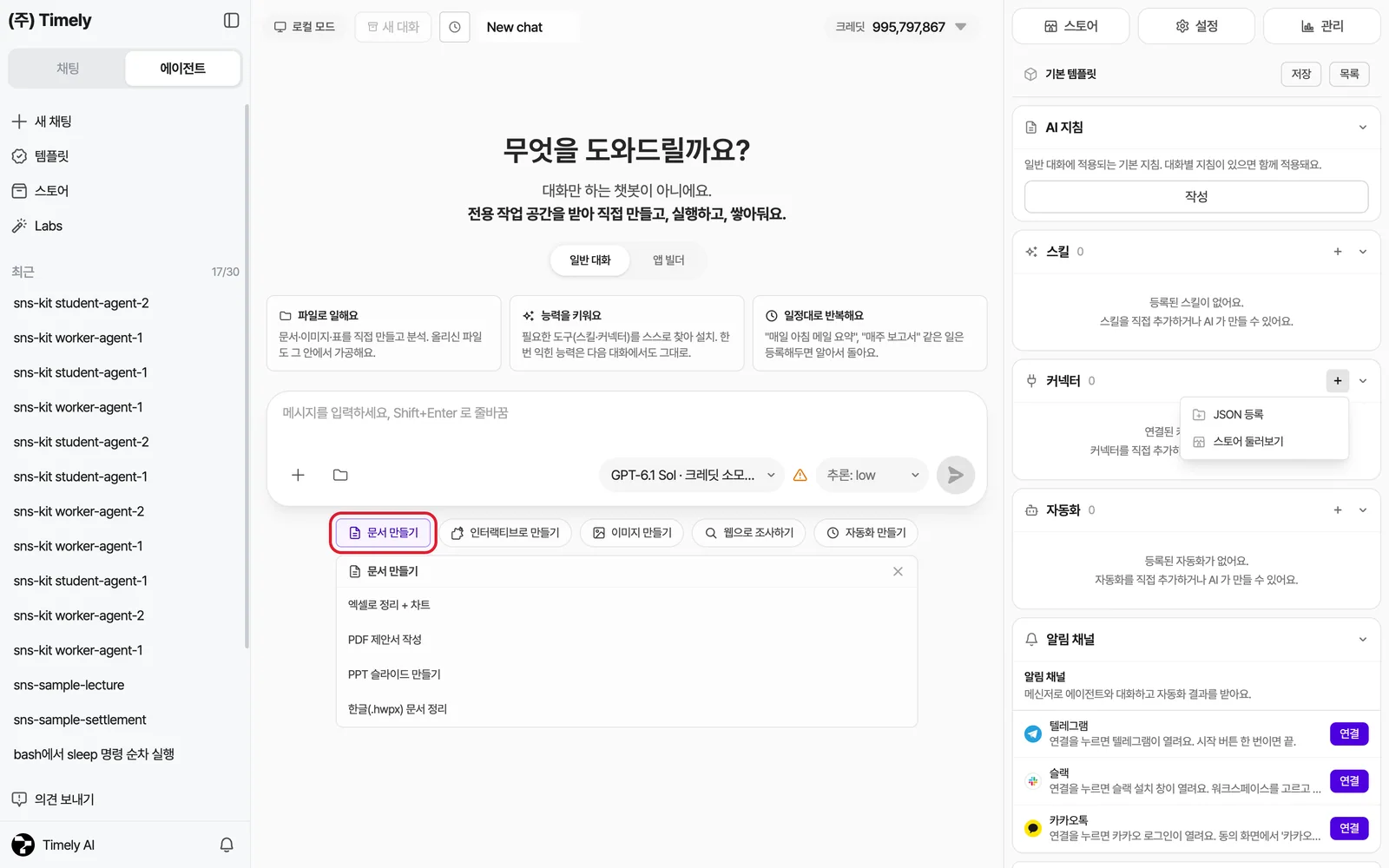 커넥터 옆 [+] 메뉴 — JSON 등록, 스토어 둘러보기
