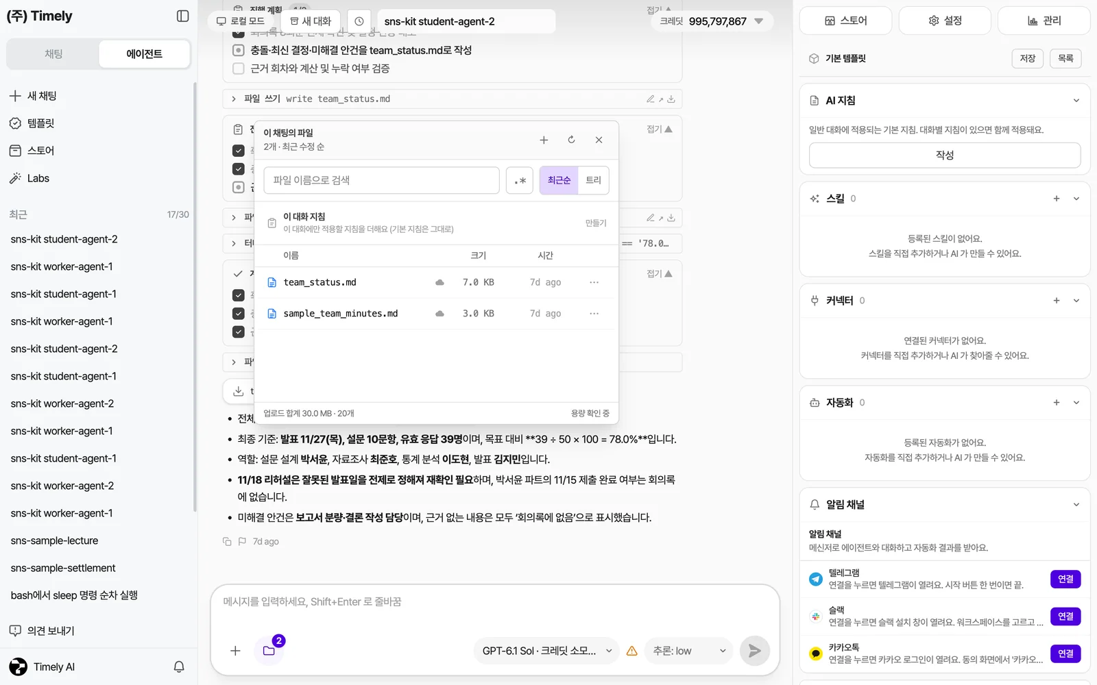 입력창 왼쪽 파일 버튼을 눌러 연 '이 채팅의 파일' 목록 — 파일 이름·크기·시간, 검색, 이 대화 지침