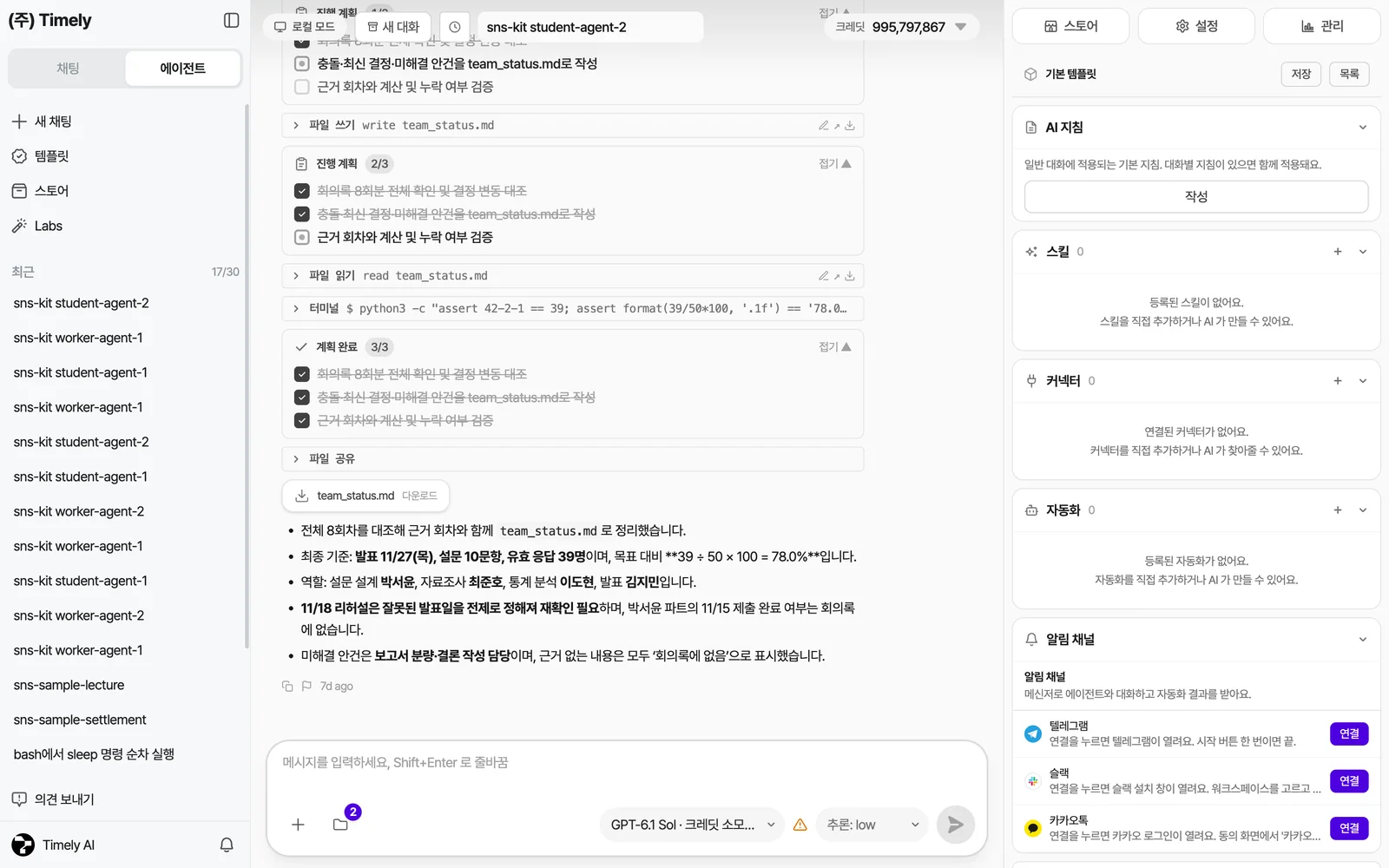 작업 중인 대화 — 진행 계획 체크리스트, 파일 읽기/쓰기·터미널 줄, 완료 후 결과 파일 다운로드와 요약