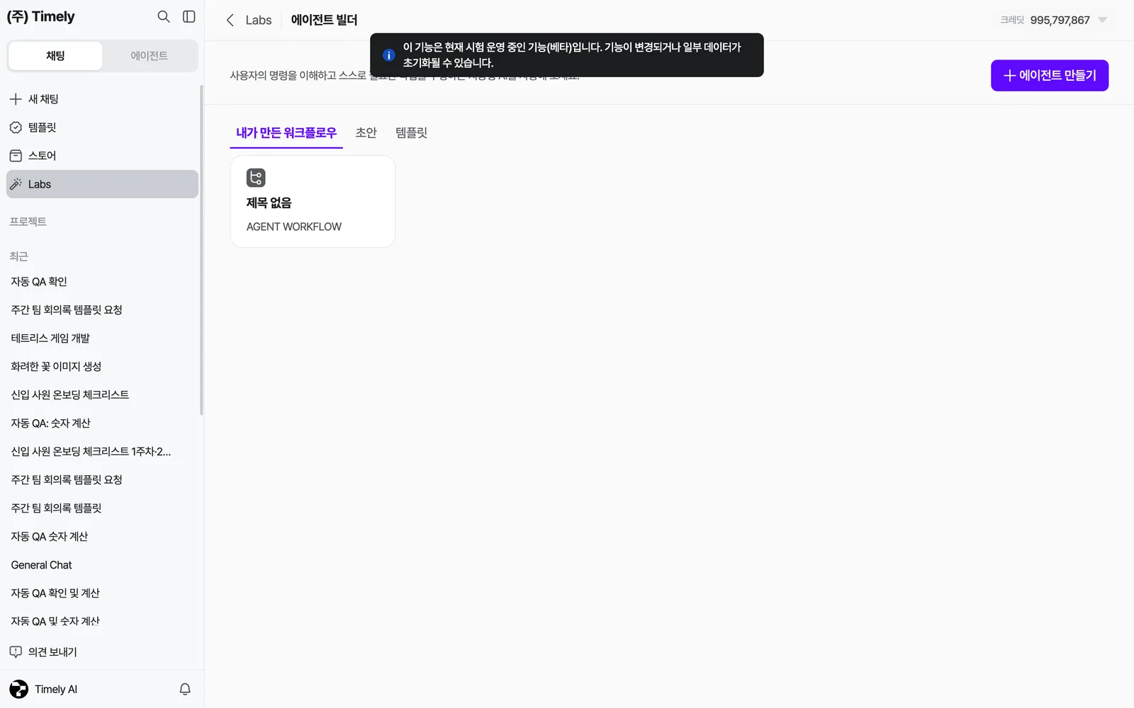 에이전트 빌더 목록 — 내가 만든 워크플로우/초안/템플릿 탭, 오른쪽 위 [에이전트 만들기]