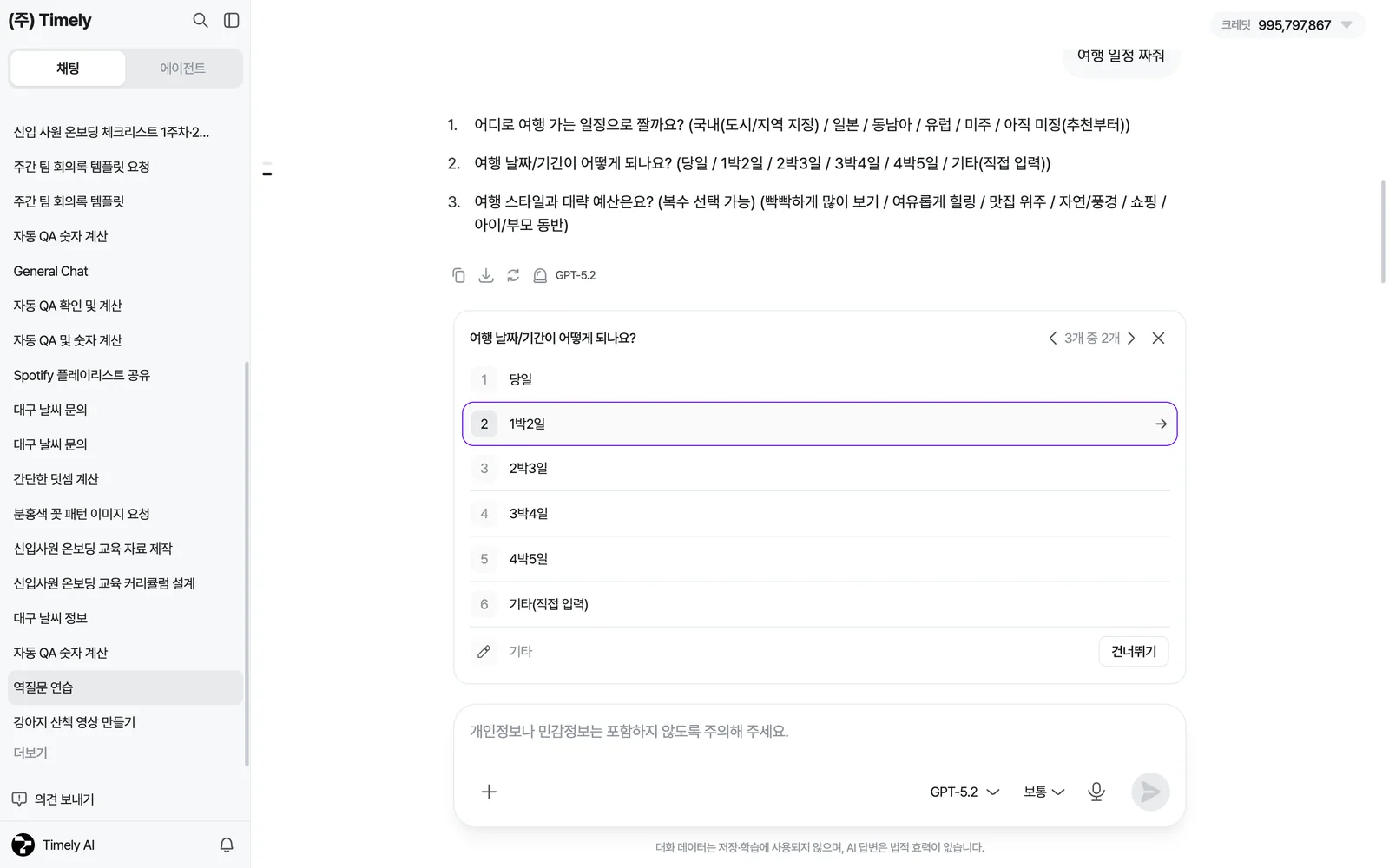 두 번째 질문 카드 — '1박2일' 선택지가 강조되고 오른쪽 화살표로 다음 질문으로 넘어가는 상태