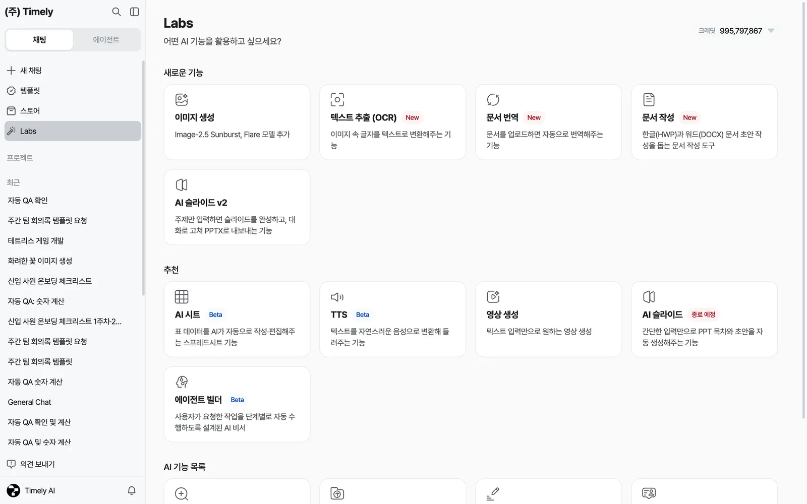 Labs 메인 전체 — 모든 기능 카드를 한 화면에 펼친 모습