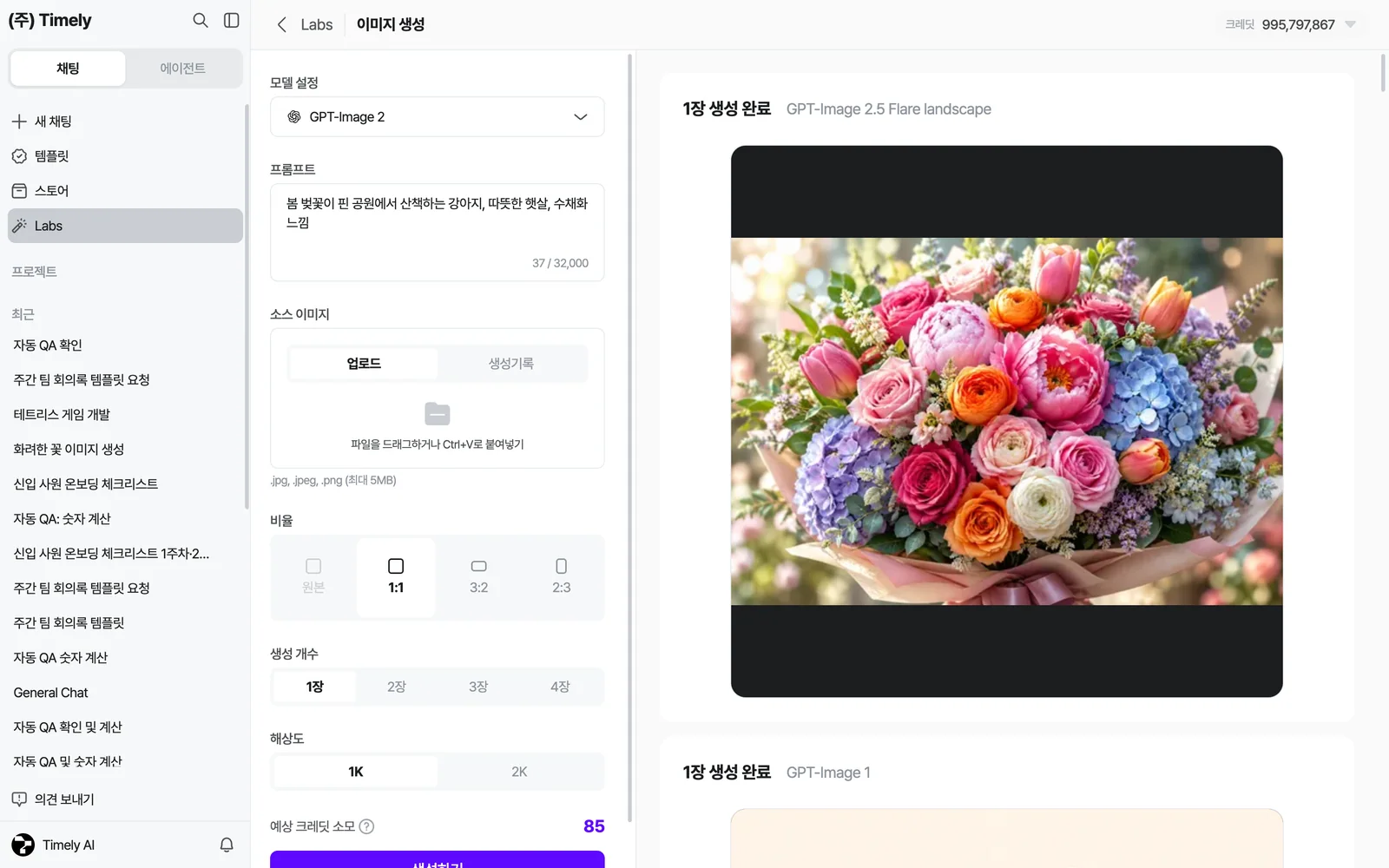 이미지 생성 화면 — 왼쪽 패널(모델 설정, 프롬프트, 소스 이미지 업로드/생성기록, 비율, 생성 개수, 해상도, 예상 크레딧 소모, [생성하기]), 오른쪽 생성 결과