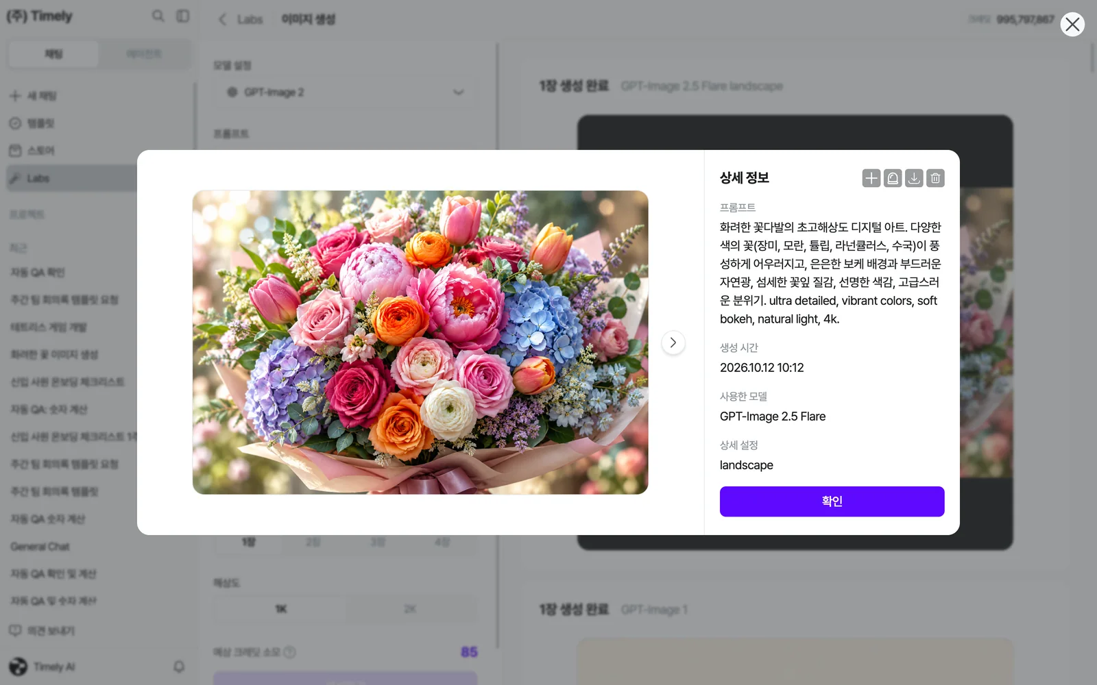 결과 이미지를 눌렀을 때의 상세 정보 — 프롬프트, 생성 시간, 사용한 모델, 상세 설정과 오른쪽 위 소스로 사용·신고·다운로드·삭제 아이콘