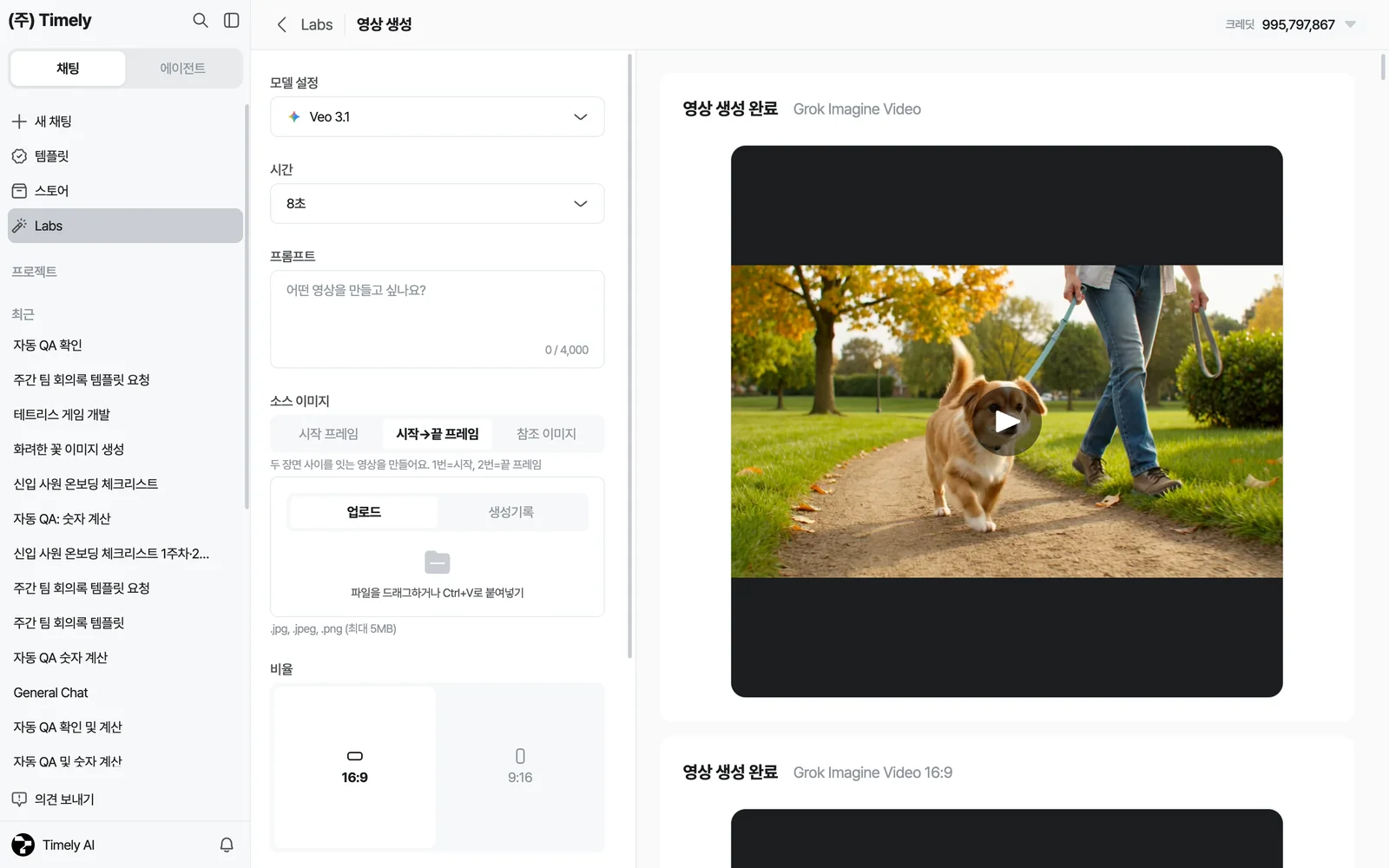 영상 생성 화면 — 모델 설정, 시간, 프롬프트, 소스 이미지 모드(시작 프레임 / 시작→끝 프레임 / 참조 이미지), 비율 16:9·9:16, 오른쪽 생성 결과