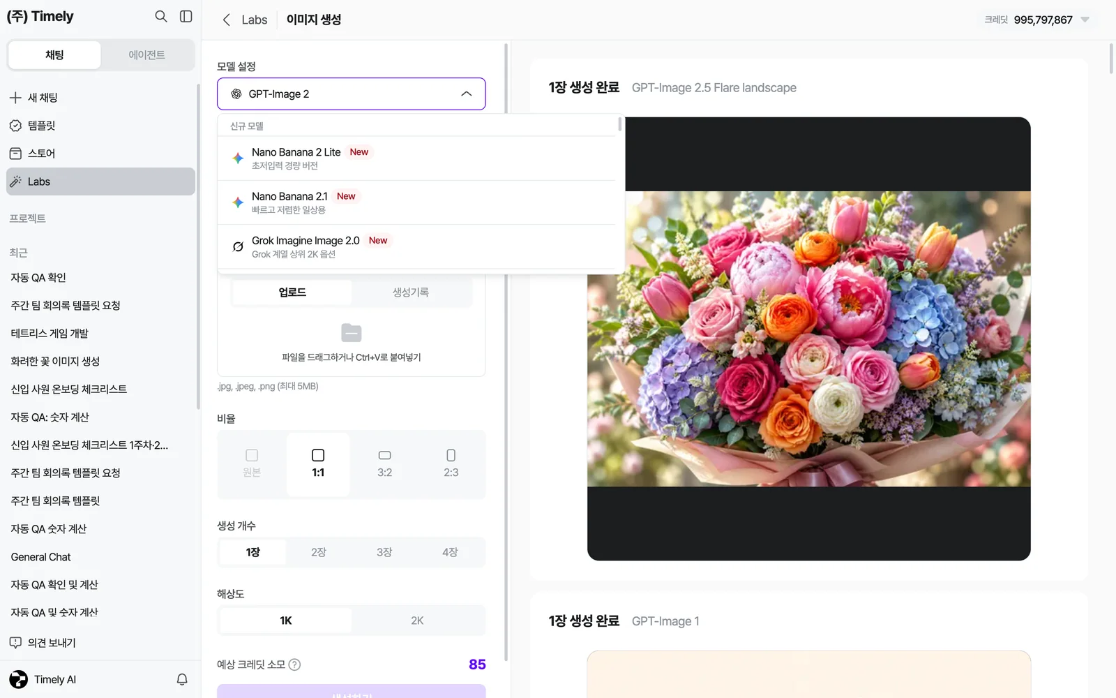 모델 설정 드롭다운 — 신규 모델 구역과 모델별 한 줄 설명, New 배지