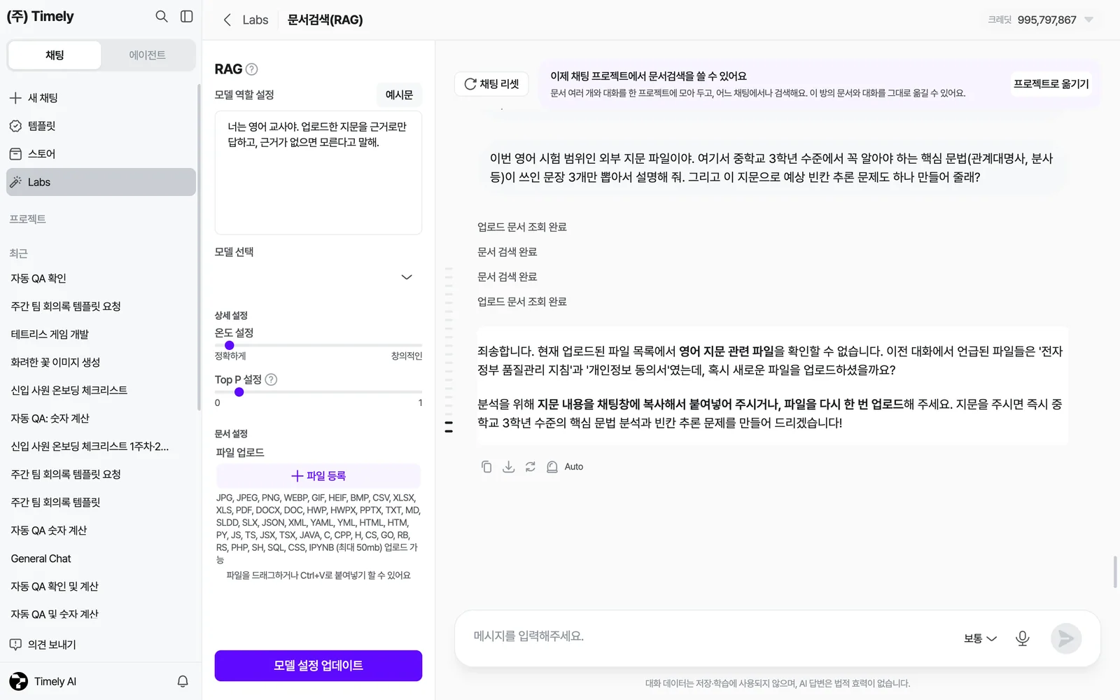 문서검색(RAG) — 왼쪽 모델 역할 설정·모델 선택·온도/Top P·문서 설정(파일 등록, 지원 형식), 오른쪽 대화