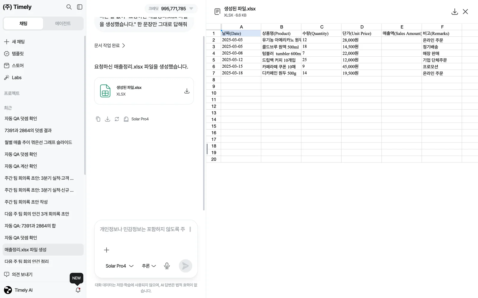 AI 가 만든 엑셀 파일 카드를 눌러 오른쪽에 열린 미리보기 패널 — 파일 이름·형식·크기, 다운로드·닫기 버튼, 표 내용