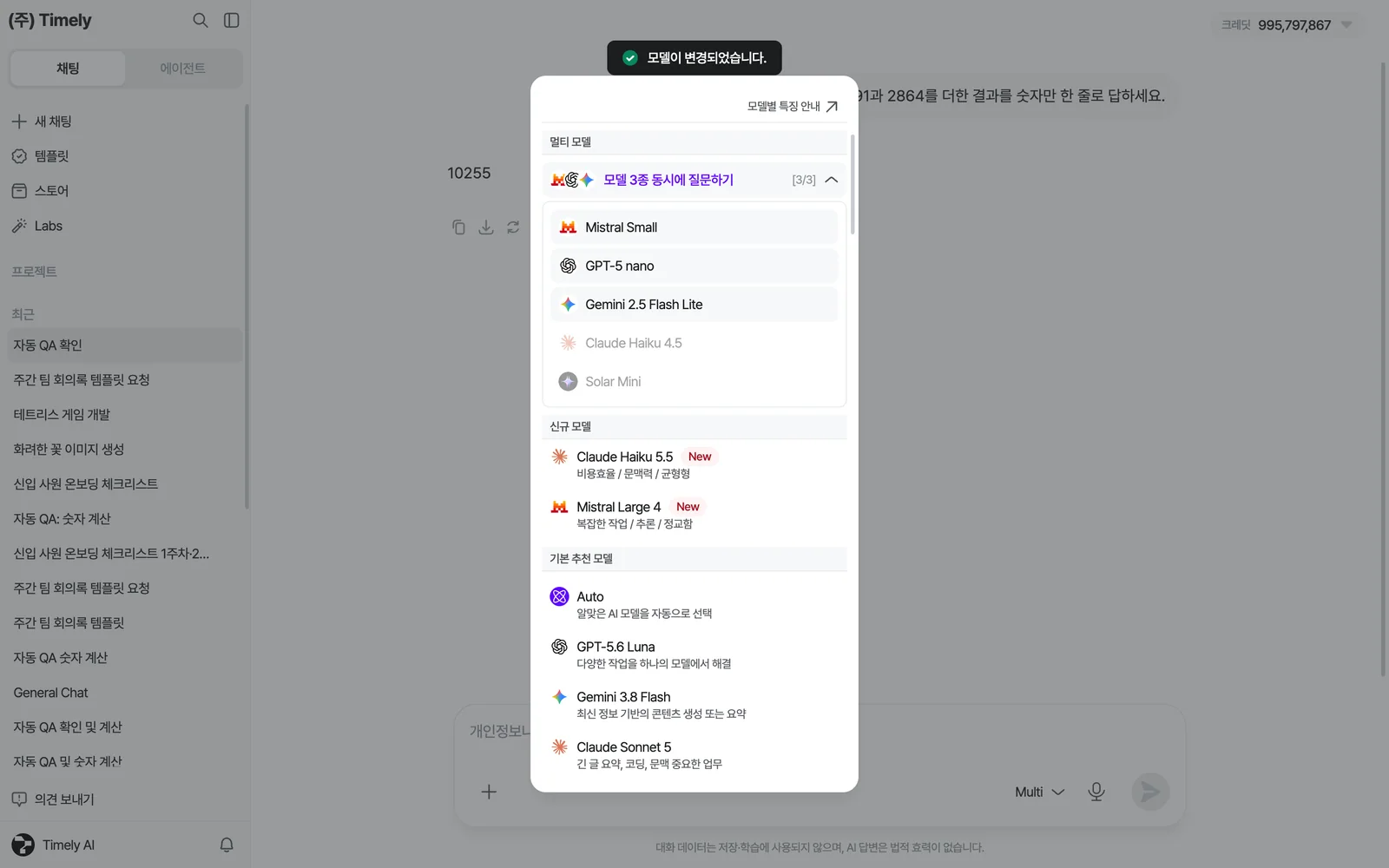 멀티 모델 — [모델 3종 동시에 질문하기]를 펼쳐 3개 모델을 고른 상태(3/3), 입력창 모델 표시가 Multi 로 바뀜