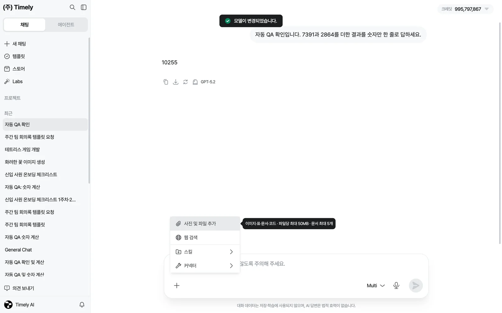 [사진 및 파일 추가]에 마우스를 올리면 뜨는 툴팁 — 이미지·표·문서·코드, 파일당 최대 50MB, 문서 최대 5개