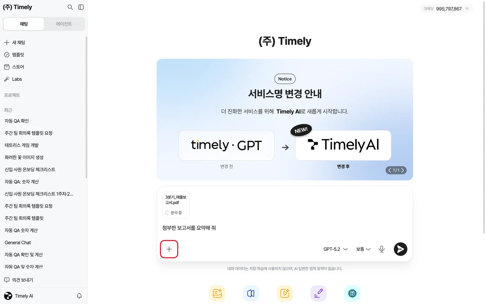 PDF 를 첨부한 입력창 — 파일 칩에 '분석 중' 표시, 왼쪽 + 버튼 강조