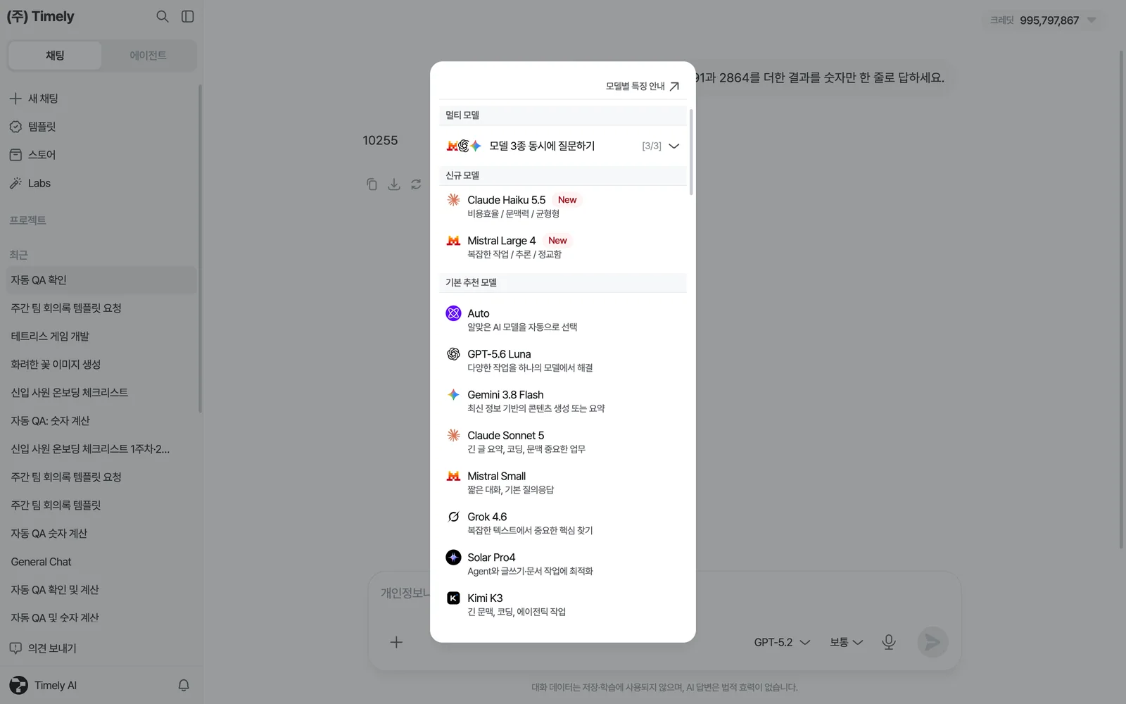 모델 선택 창 — 멀티 모델·신규 모델·기본 추천 모델 구역과 모델별 한 줄 설명, New 배지