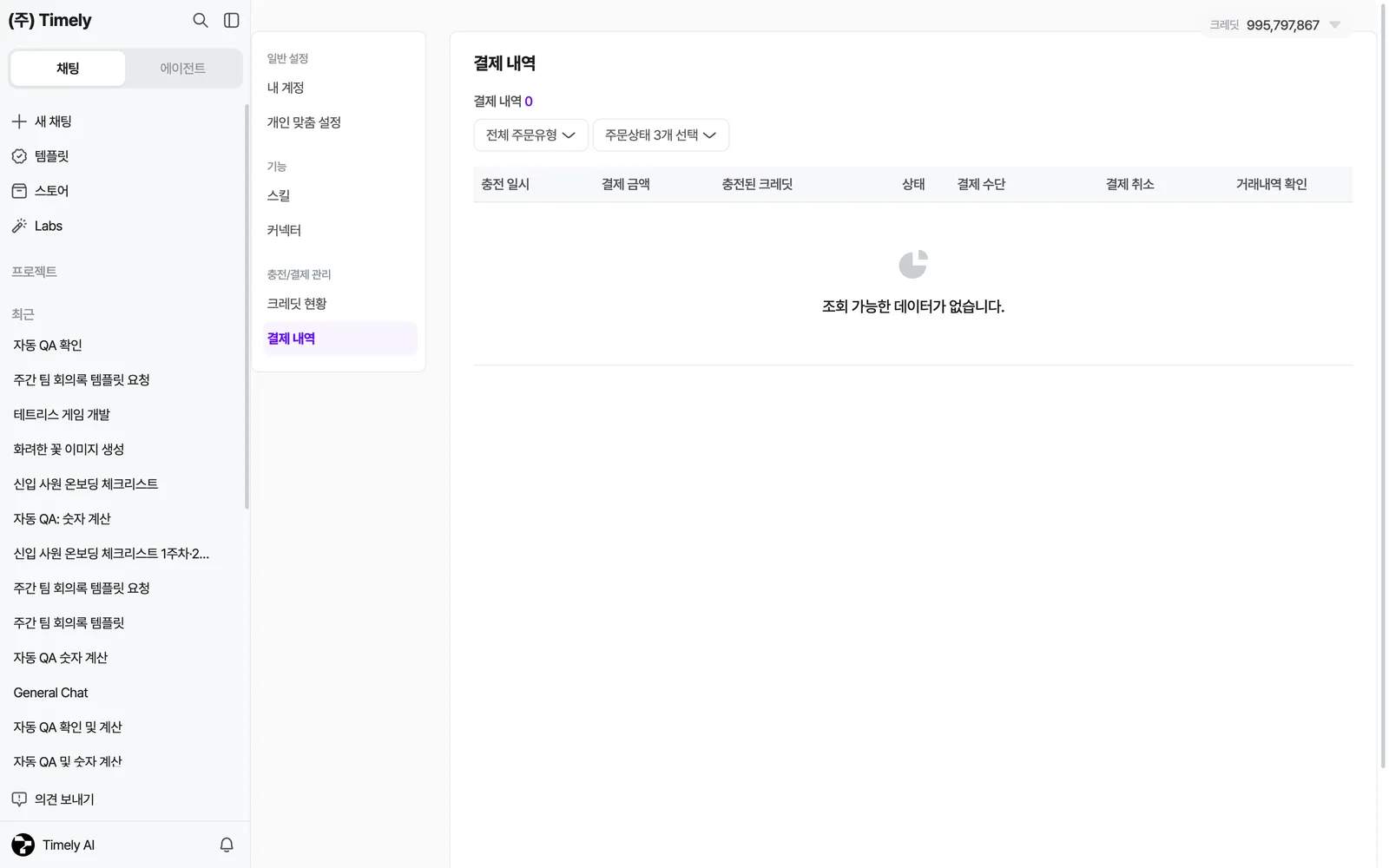 결제 내역 — 기간·상태 필터와 결제 목록