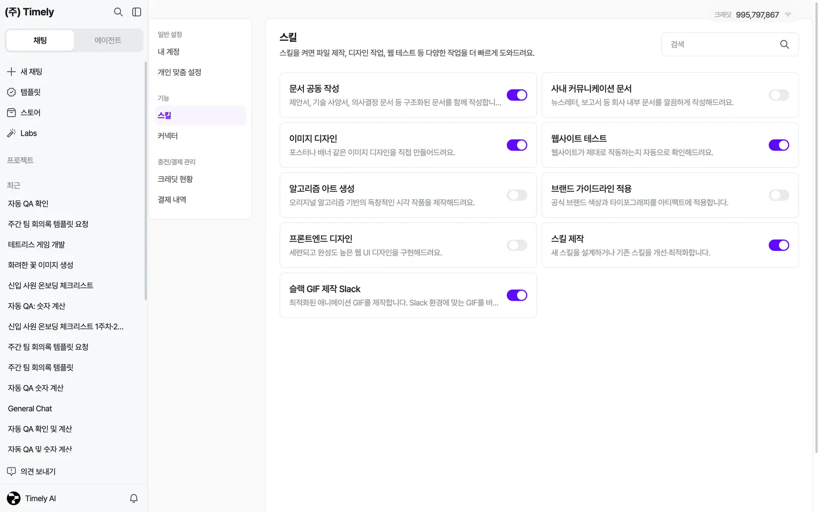 설정 › 스킬 — 내가 쓸 수 있는 스킬 목록