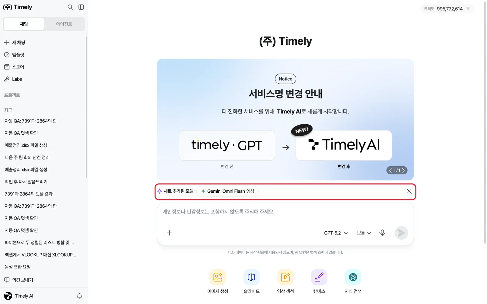 스페이스 메인 입력창 위의 '새로 추가된 모델' 칩 — 새 영상 모델 이름과 오른쪽 ✕(닫기)