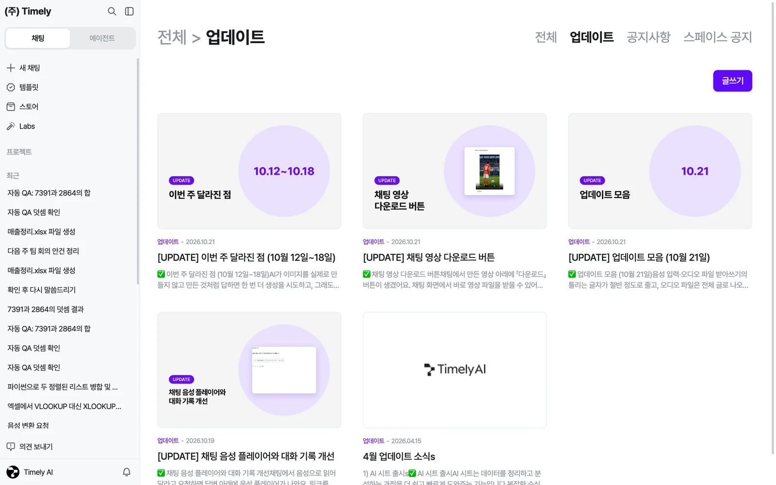 업데이트 탭 — 신기능 글과 주간 묶음(이번 주 달라진 점·업데이트 모음) 글만 모아 보는 화면