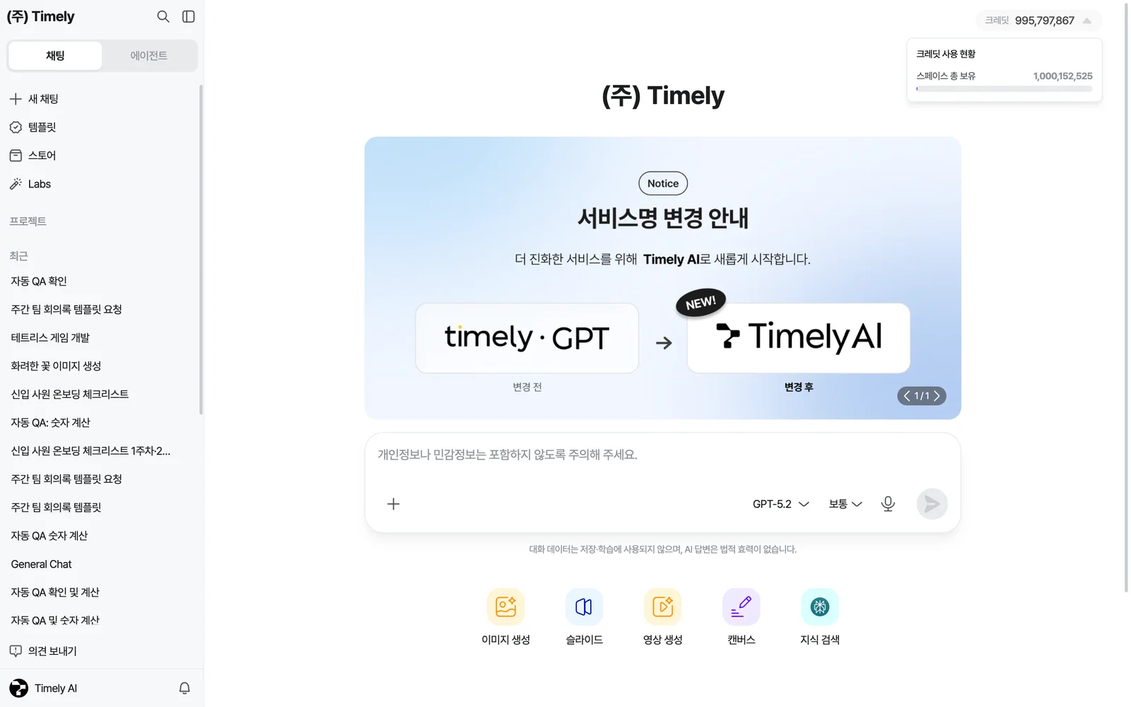 오른쪽 위 크레딧을 누르면 열리는 크레딧 사용 현황 — 총 보유·현재 사용량·남은 크레딧