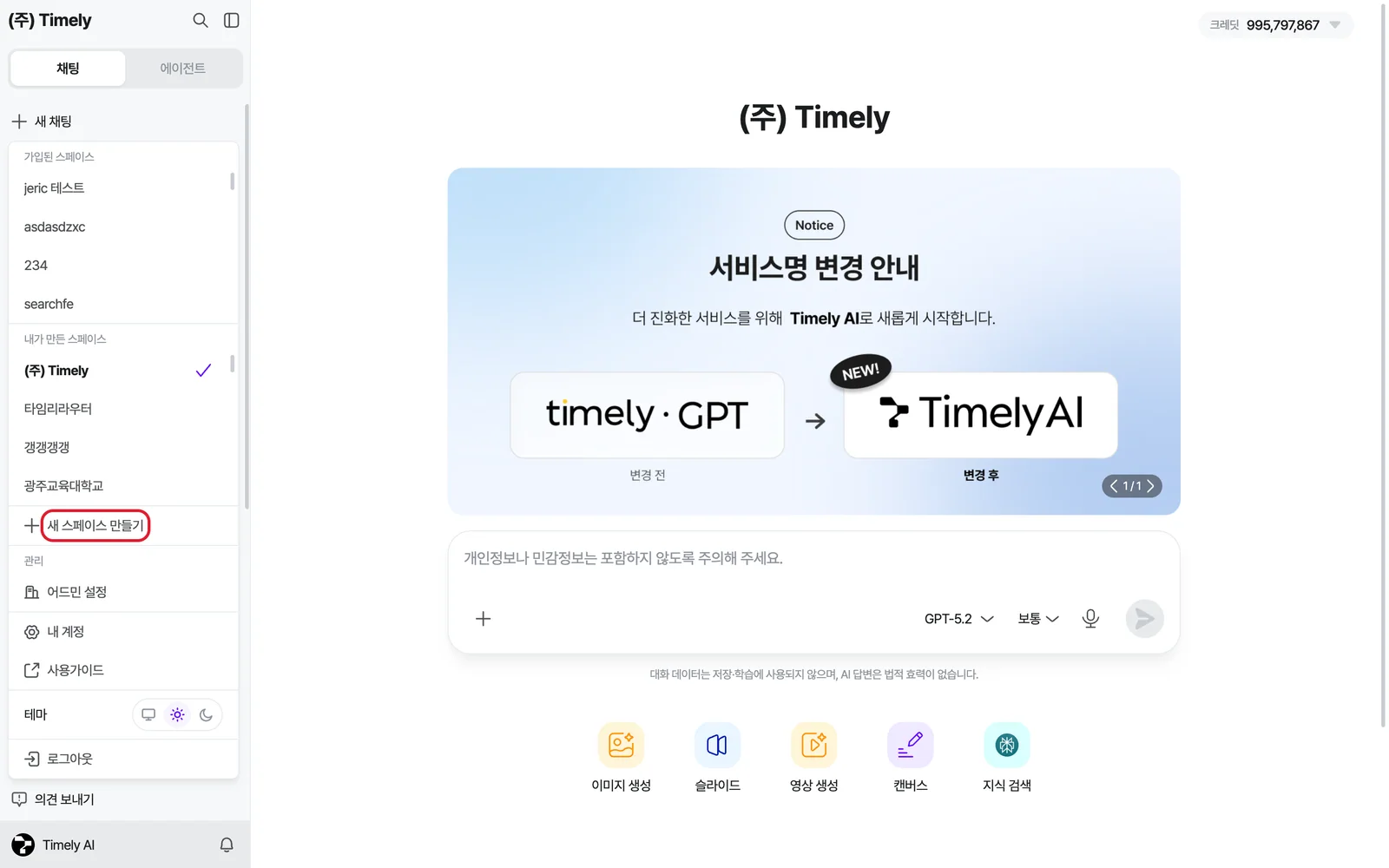왼쪽 아래 내 이름을 누르면 가입된 스페이스·내가 만든 스페이스 목록과 [새 스페이스 만들기]가 보여요