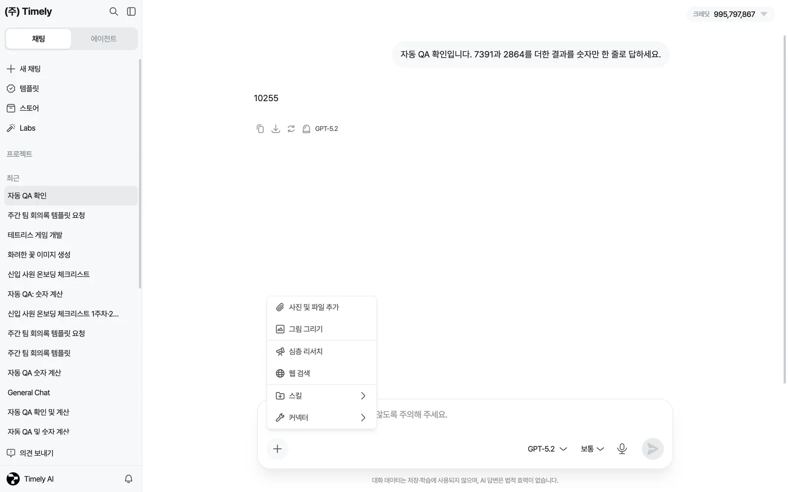 입력창 [+] 메뉴 — 사진 및 파일 추가, 그림 그리기, 심층 리서치, 웹 검색, 스킬, 커넥터