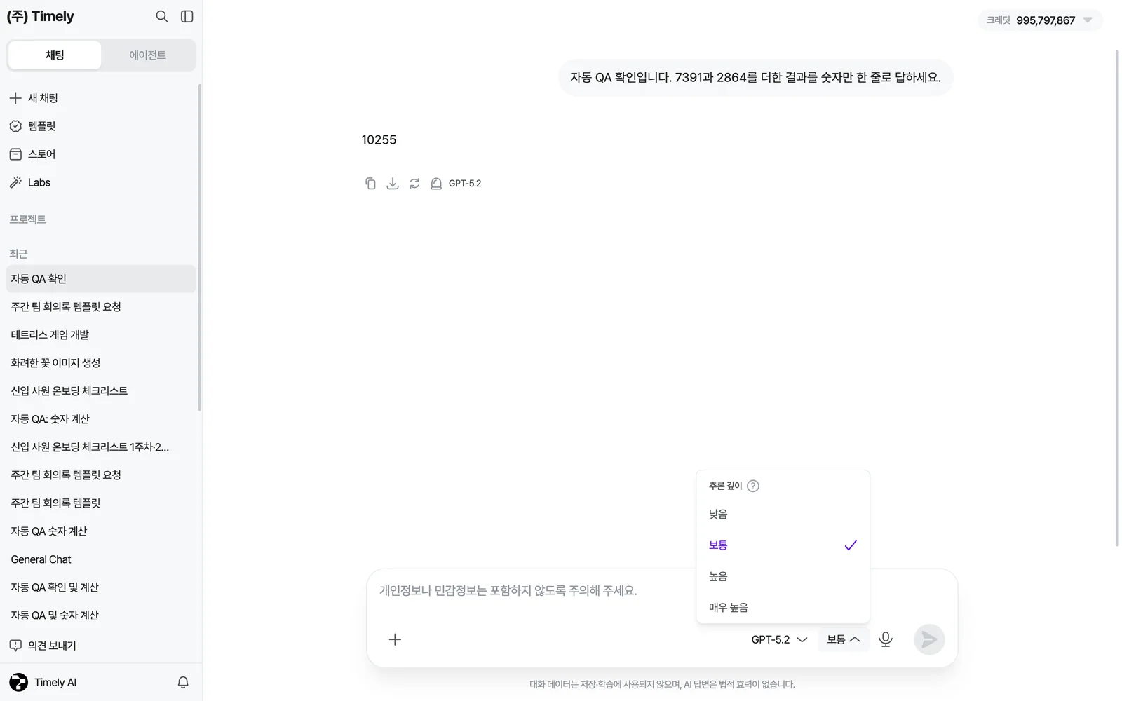 입력창 오른쪽 추론 설정 — 생각하는 깊이를 고르는 메뉴