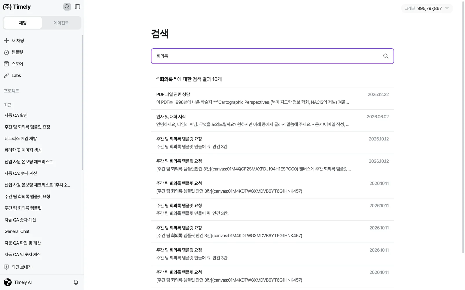 채팅 검색 — 검색어를 입력하면 제목·날짜와 함께 대화 목록이 나와요