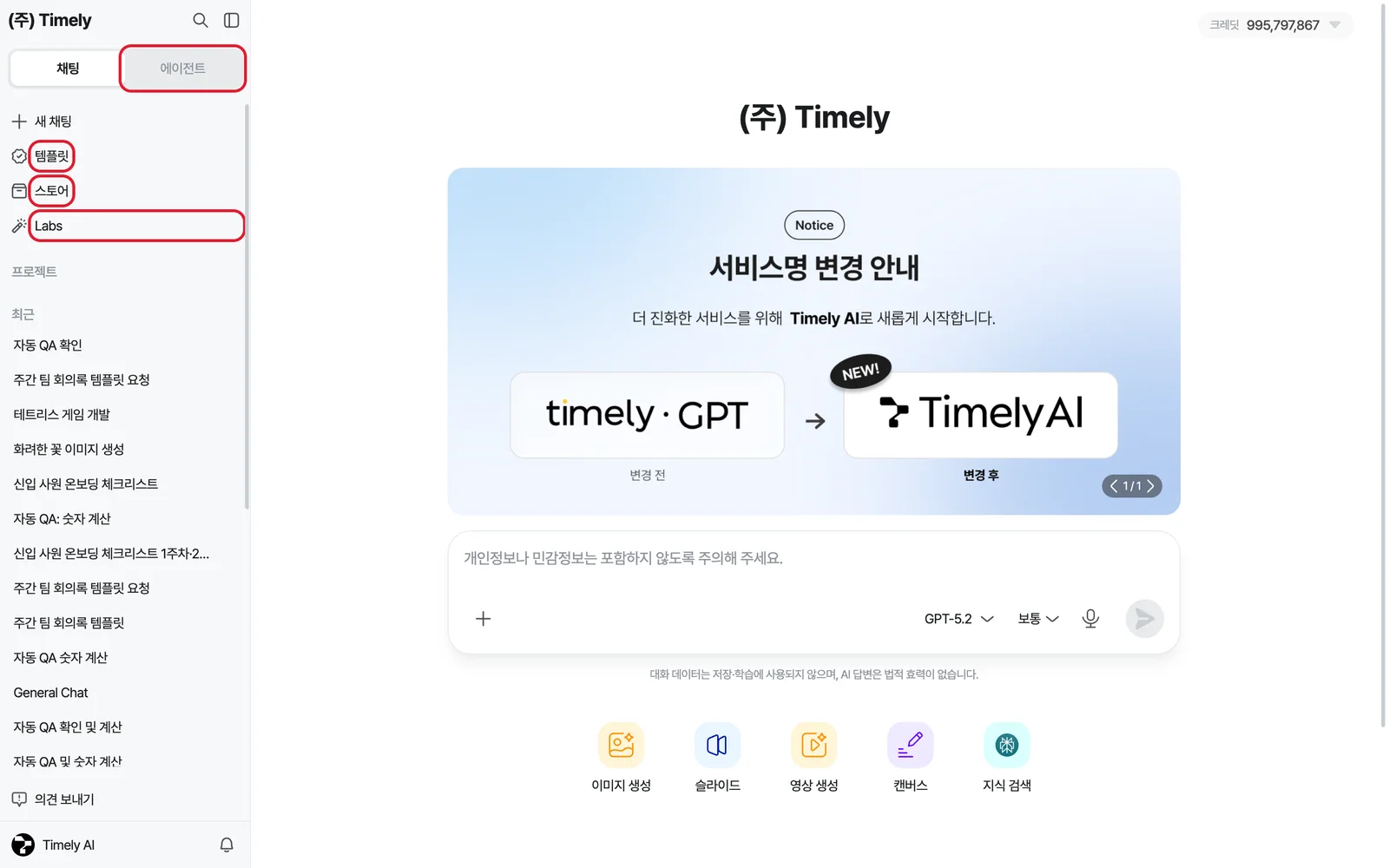 왼쪽 메뉴의 템플릿·스토어·Labs 와 상단의 에이전트 전환