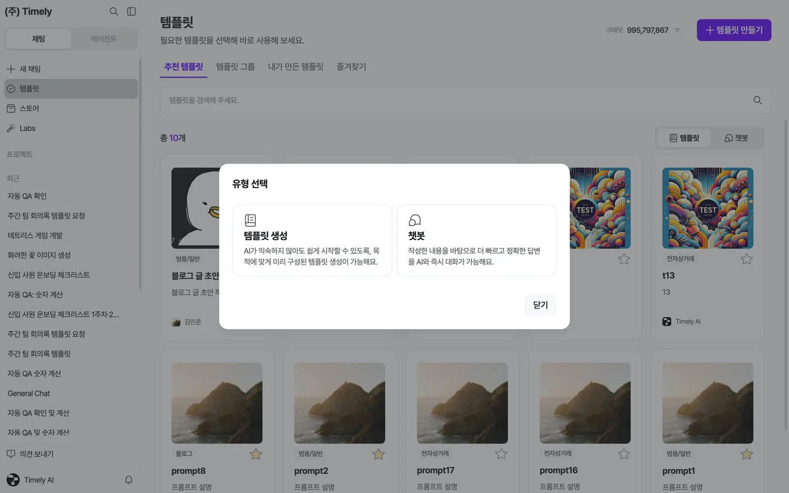 템플릿 메뉴 오른쪽 위 [+ 템플릿 만들기]를 누르면 뜨는 유형 선택 창 — 템플릿 생성 / 챗봇